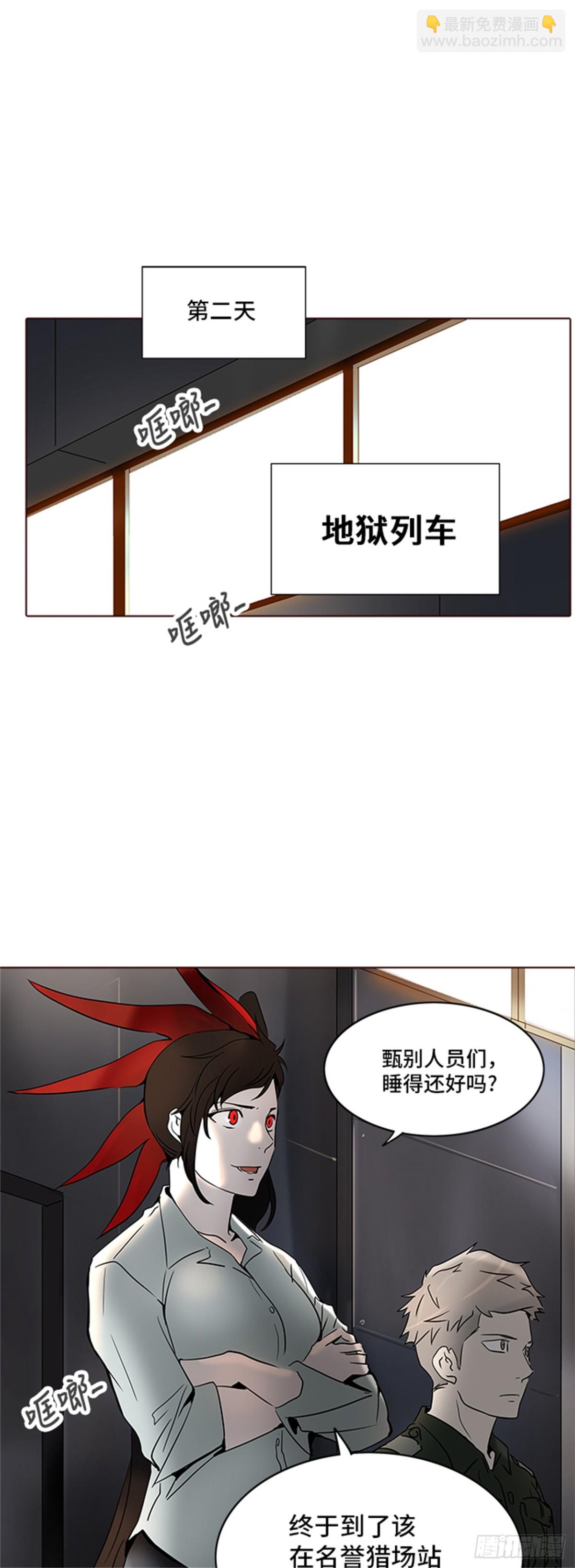 281.地狱列车 名誉猎场站(1/2)-第282话