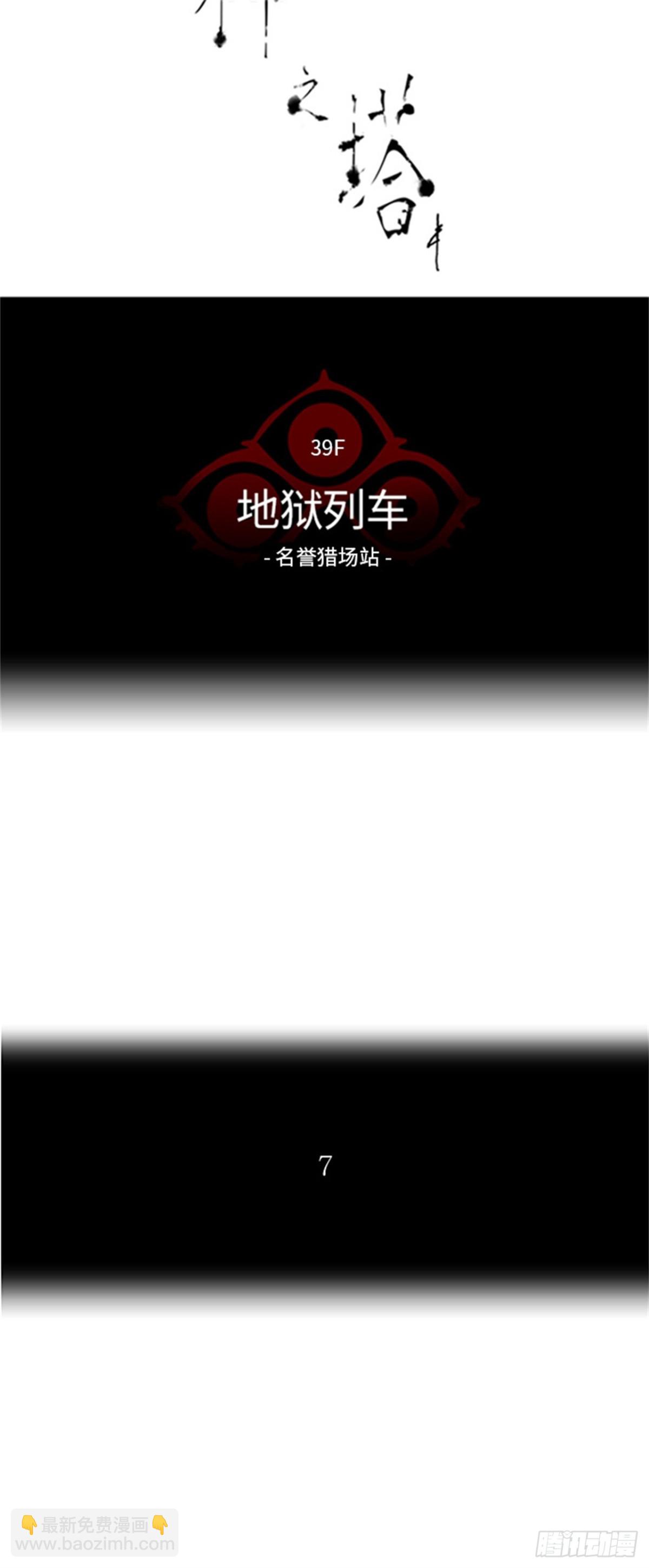 283.地狱列车 名誉猎场站(1/2)-第284话