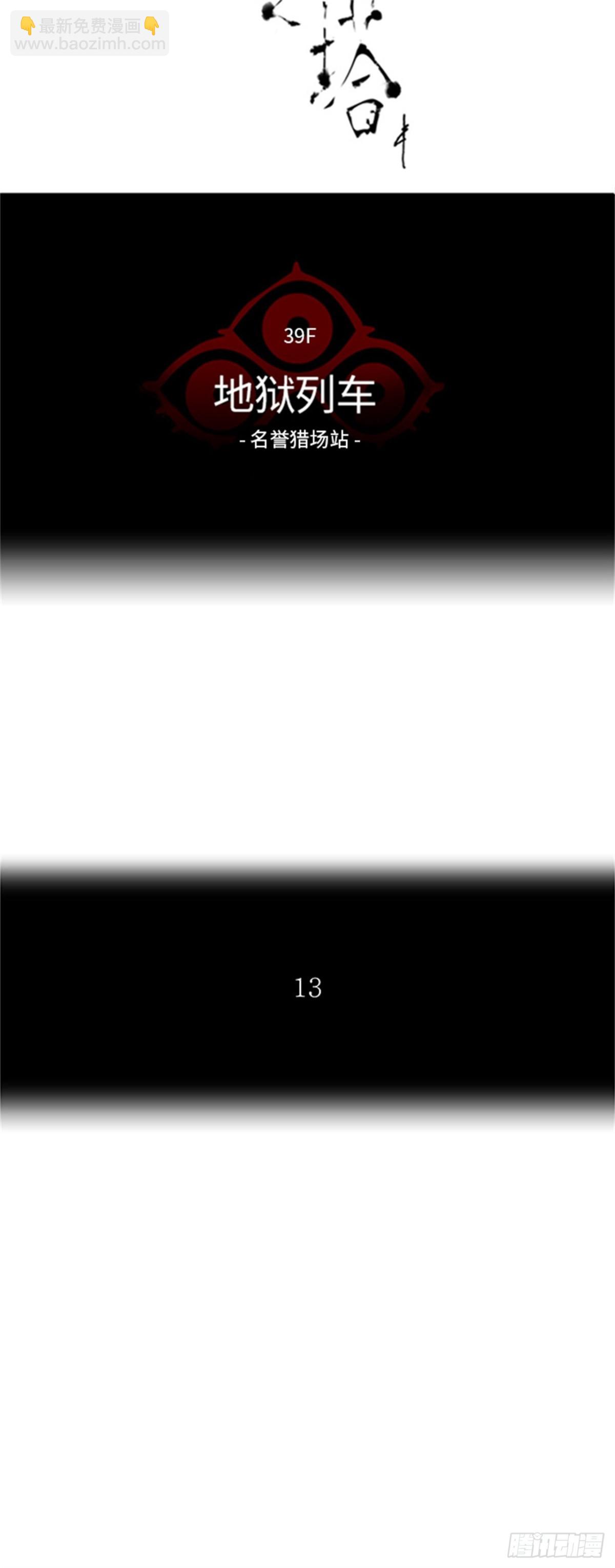 289.地狱列车 名誉猎场站-第290话