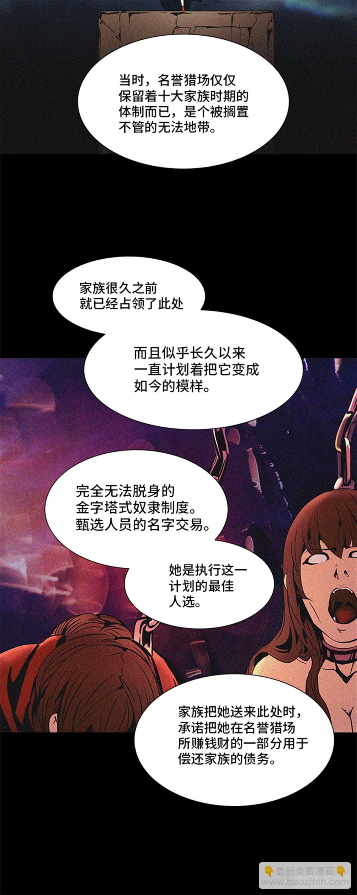291.地狱列车 名誉猎场站(1/2)-第292话
