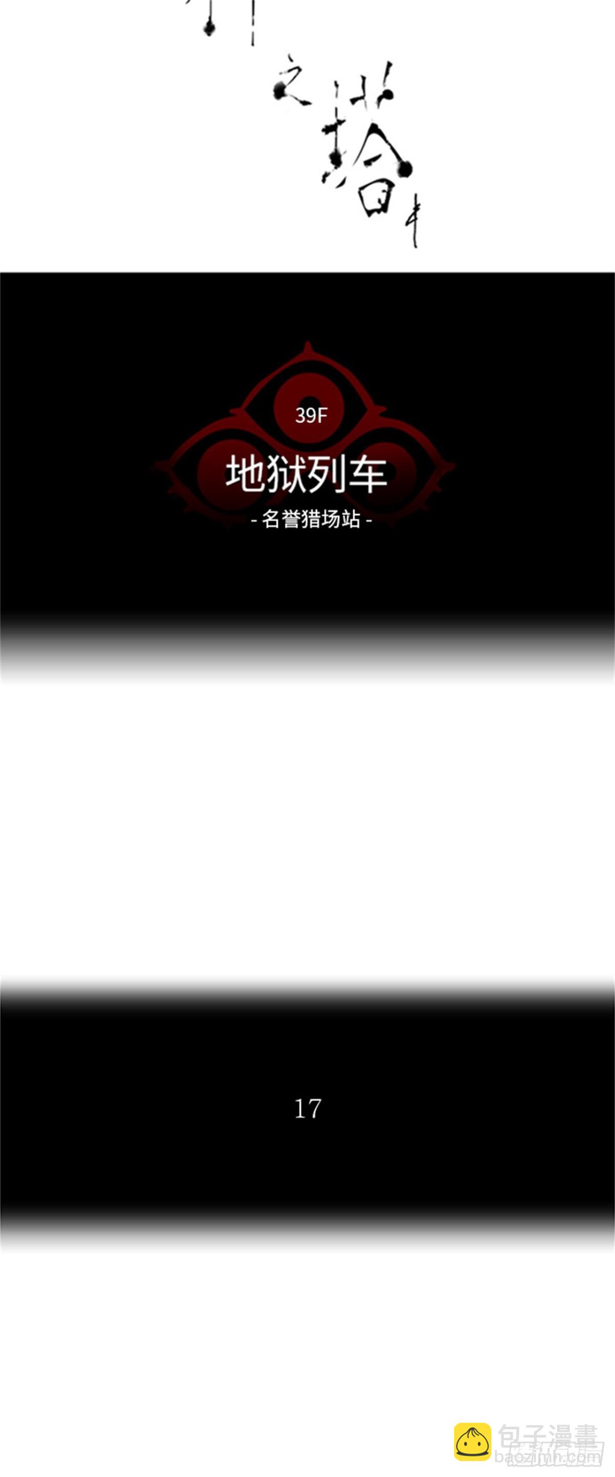 293.地狱列车 名誉猎场站(1/2)-第294话