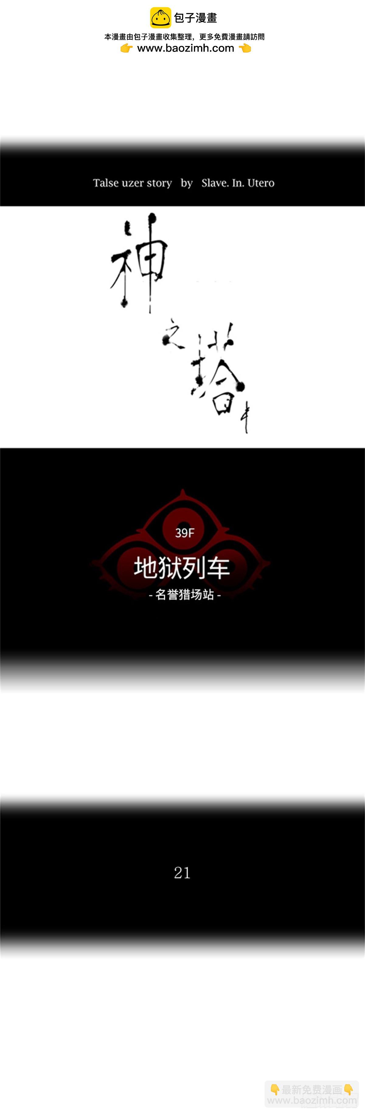 297.地狱列车 名誉猎场站(1/2)-第298话
