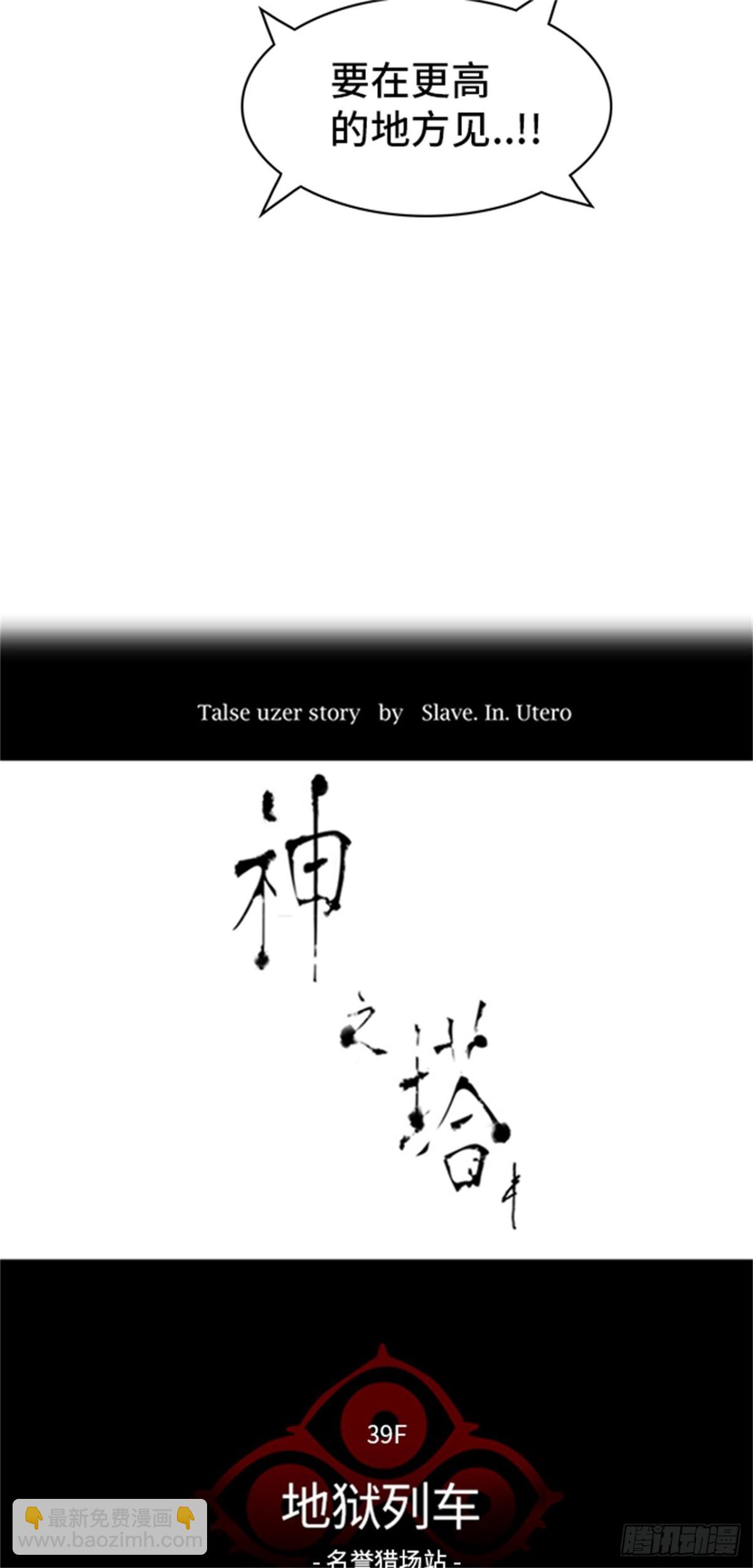 303.地狱列车 名誉猎场站(1/2)-第304话