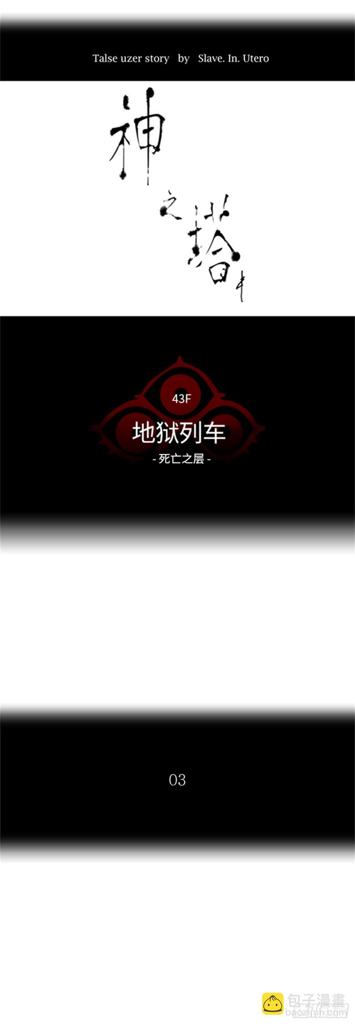 313.地狱列车 -死亡之层-(1/2)-第314话