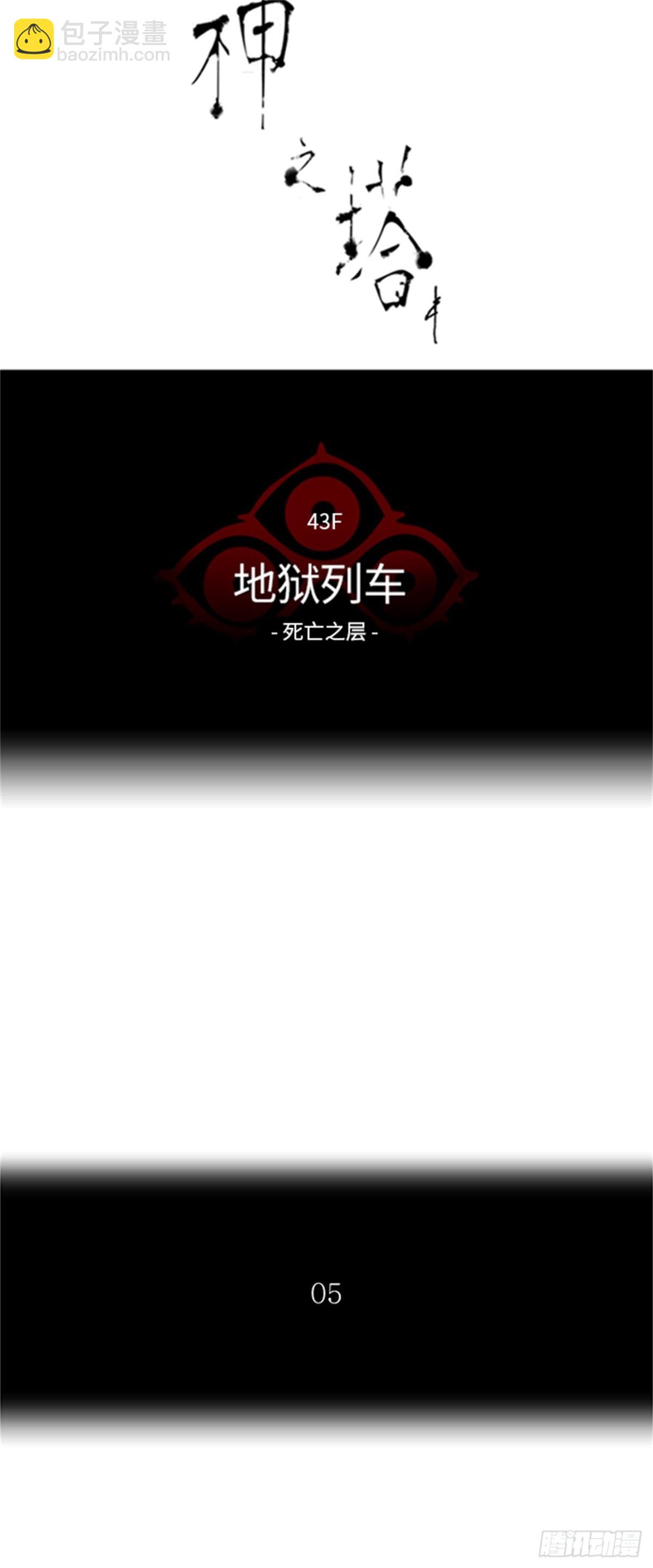 315.地狱列车 -死亡之层-(1/2)-第316话