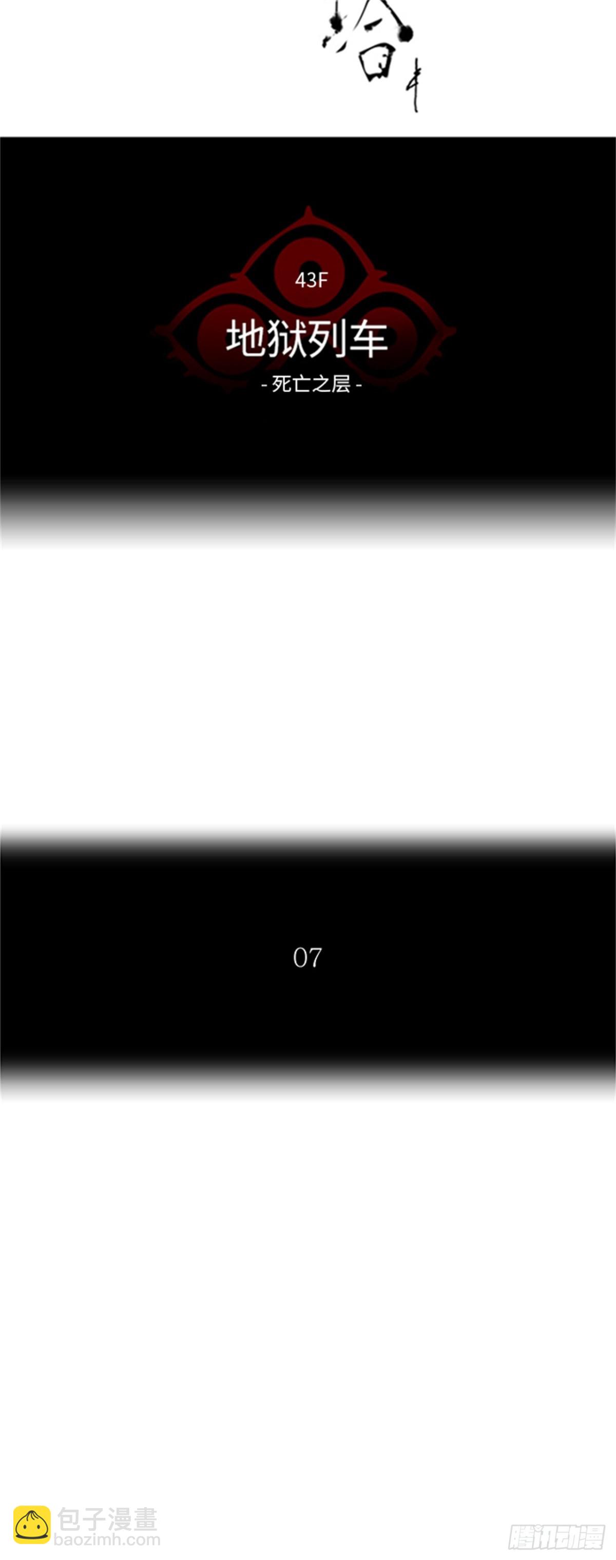 317.地狱列车 -死亡之层-(1/2)-第318话
