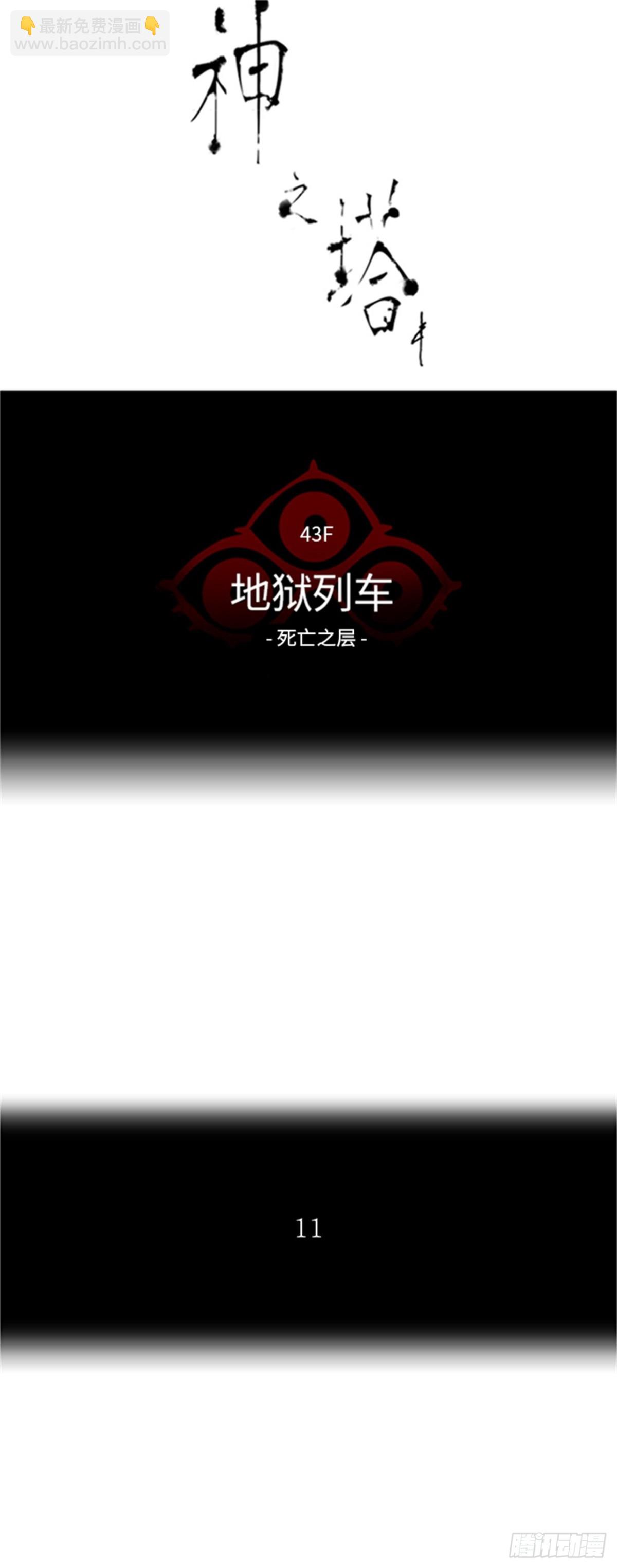 321.地狱列车 -死亡之层-(1/2)-第322话
