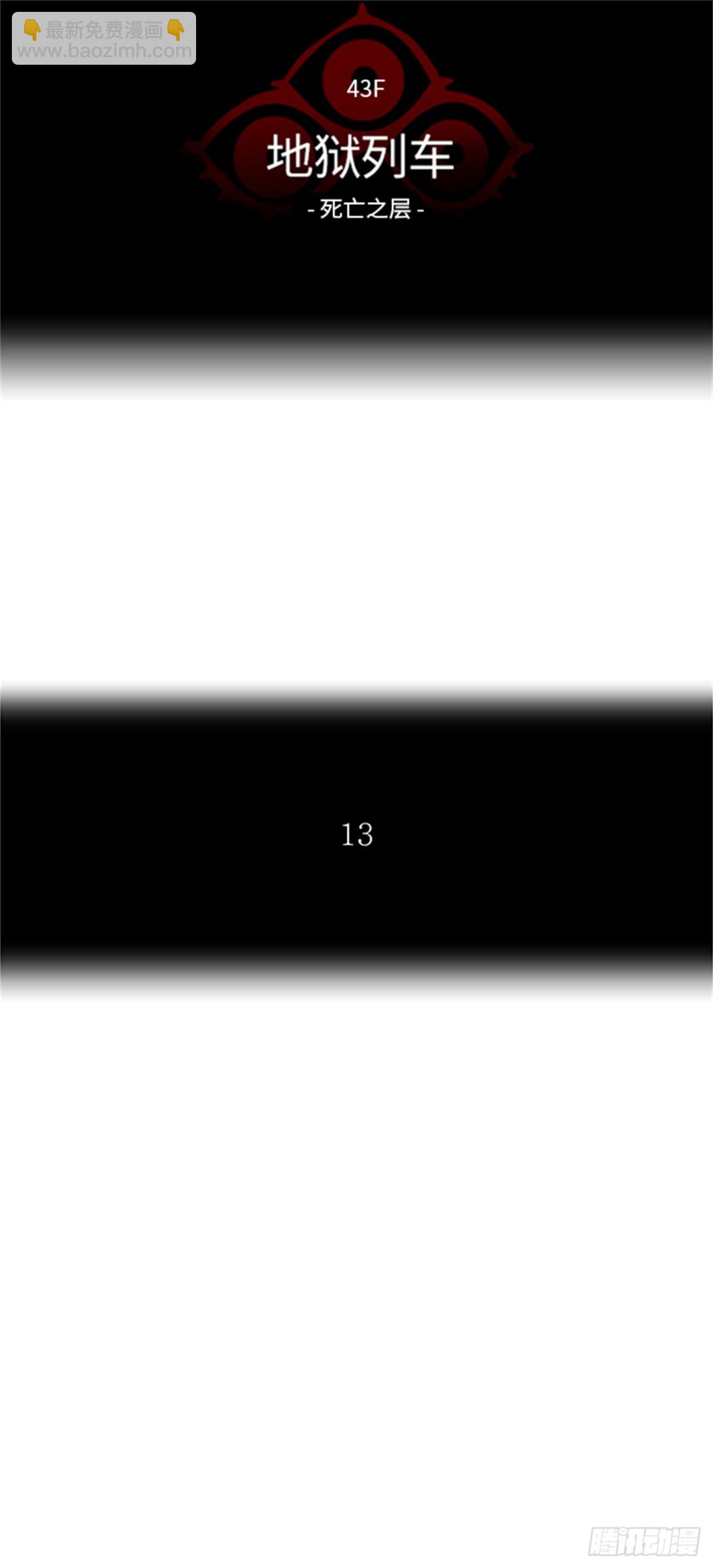 323.地狱列车 -死亡之层-(1/2)-第324话