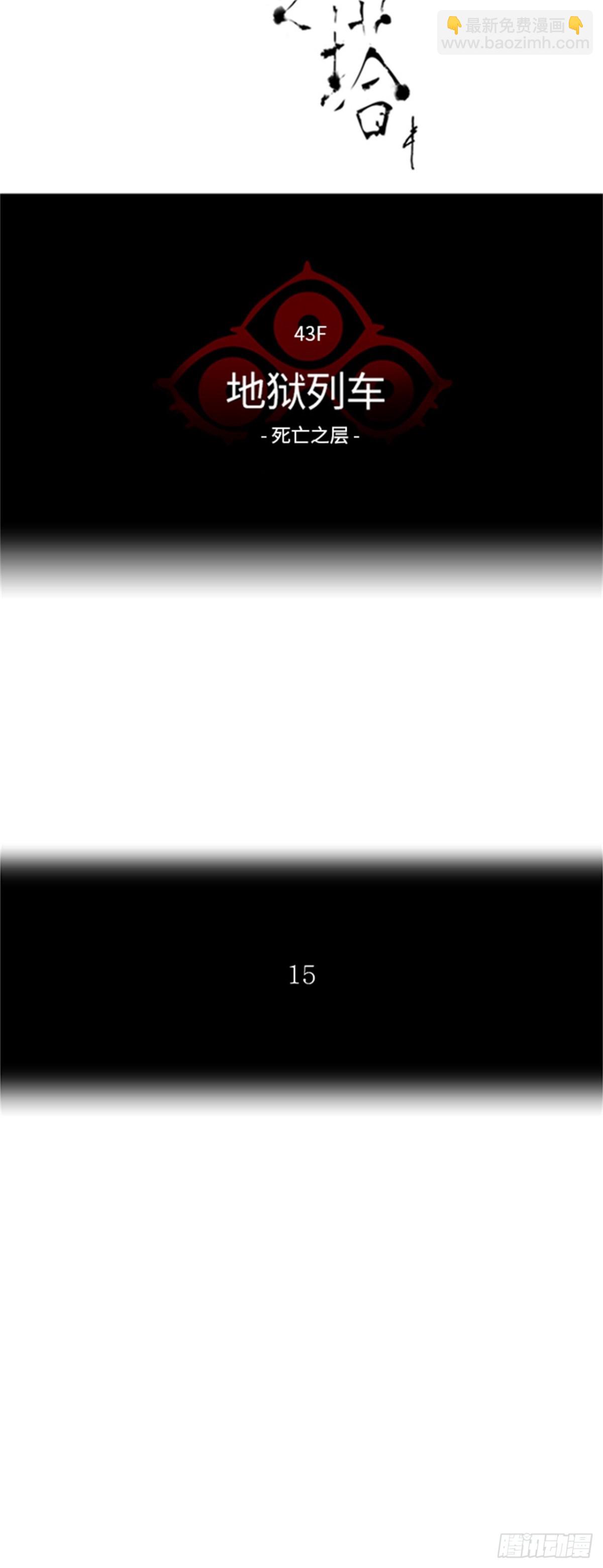 325.地狱列车 -死亡之层-(1/2)-第326话