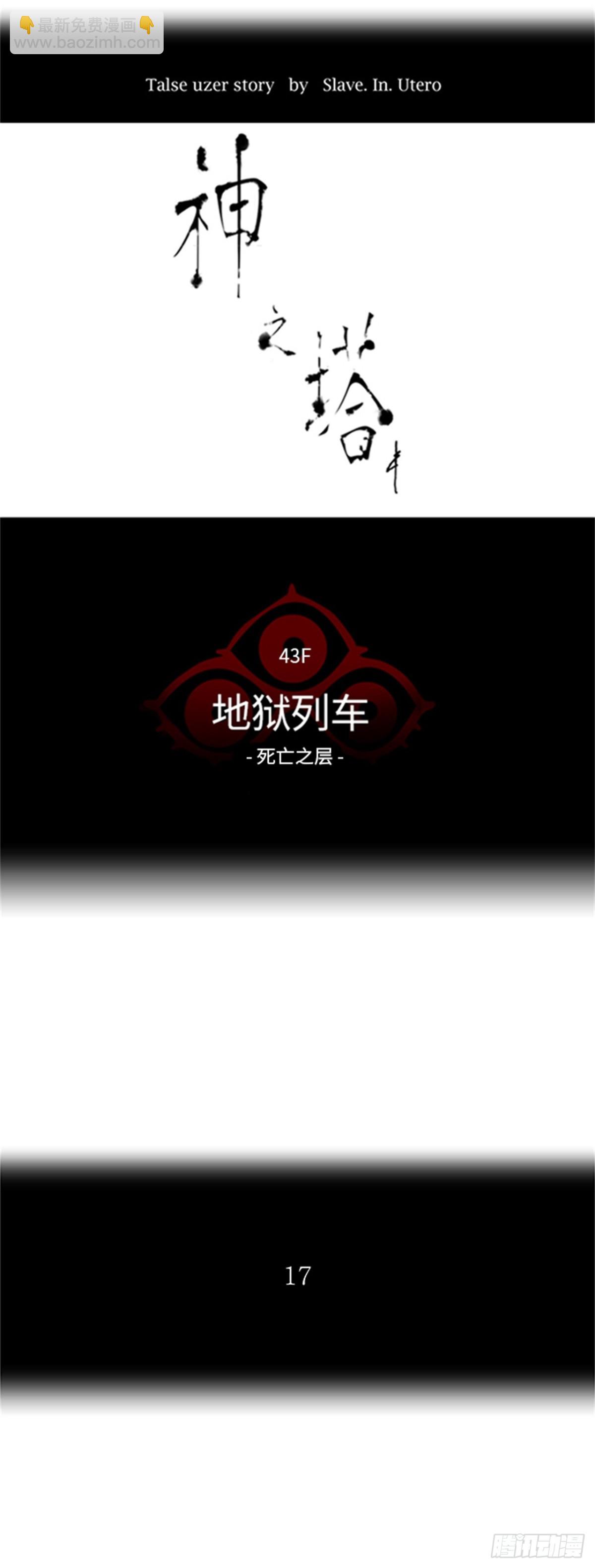 327.地狱列车 -死亡之层-(1/2)-第328话