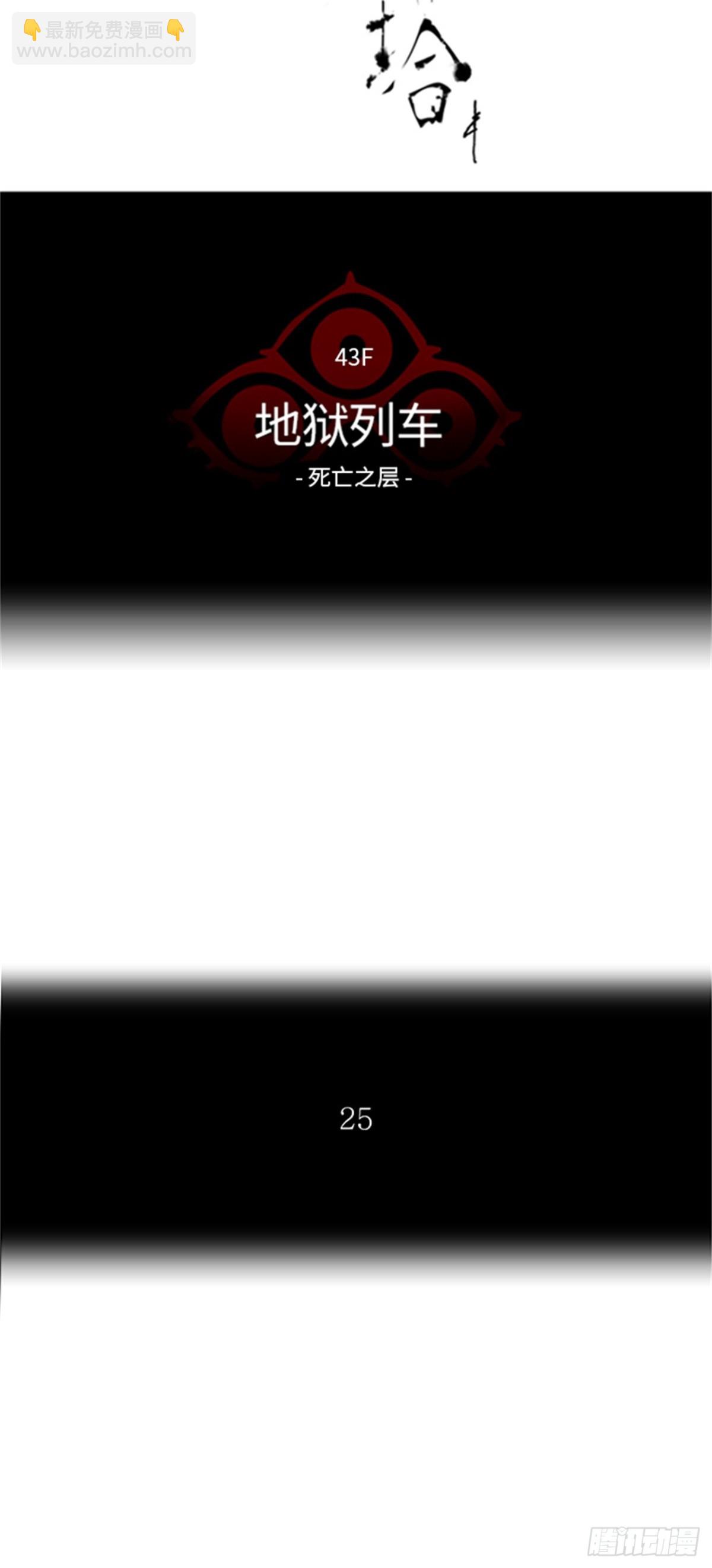335.地狱列车 -死亡之层-(1/2)-第336话