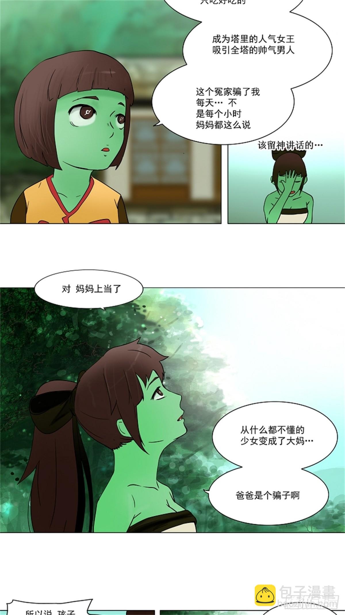 33.吉黑德的公主（3）(1/2)-第34话