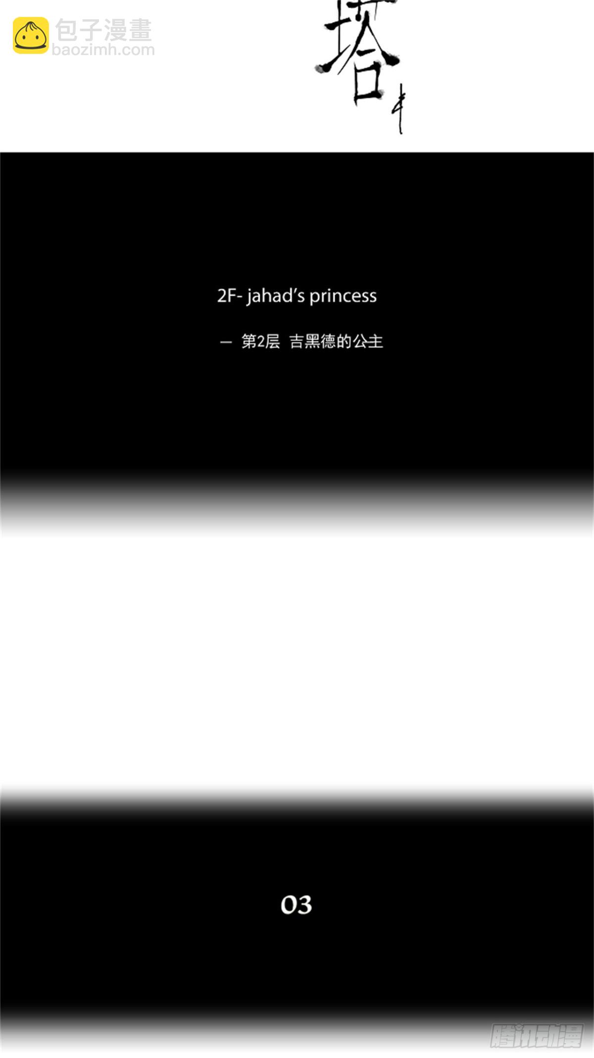 33.吉黑德的公主（3）(1/2)-第34话