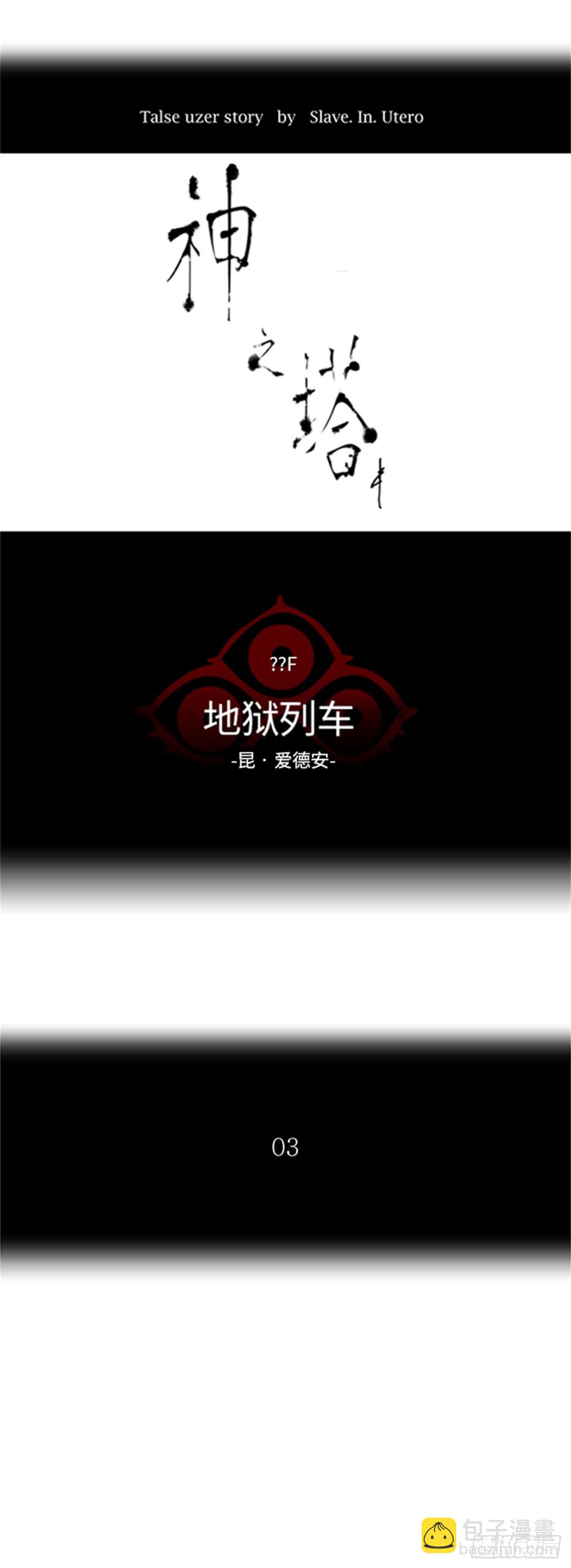 359.地狱列车昆&bull; 爱德安(1/2)-第360话