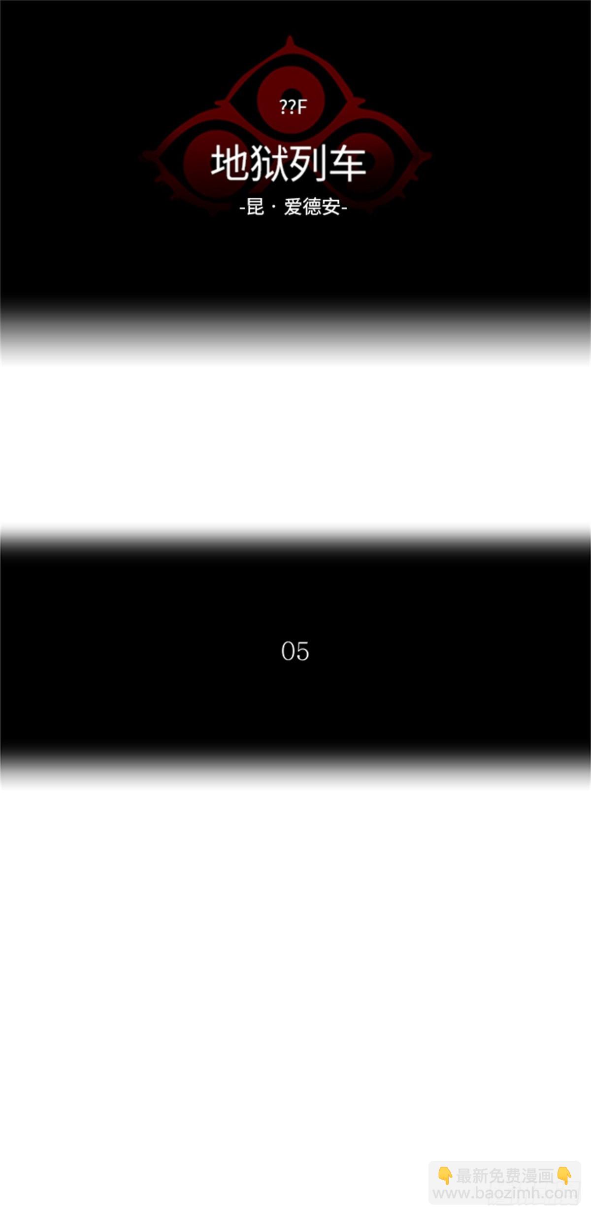 361.地狱列车昆&bull; 爱德安(1/2)-第362话