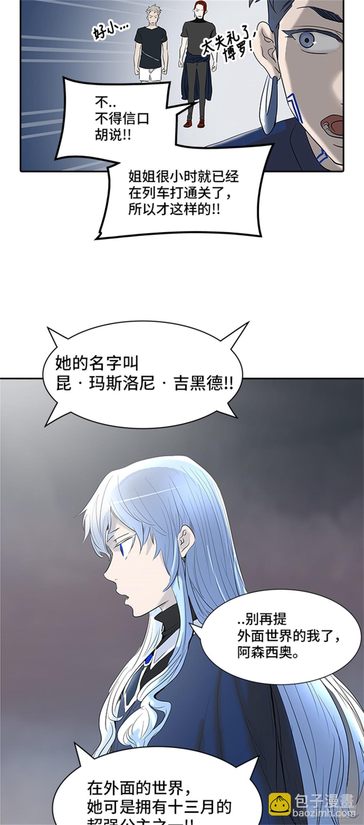 361.地狱列车昆&bull; 爱德安(1/2)-第362话