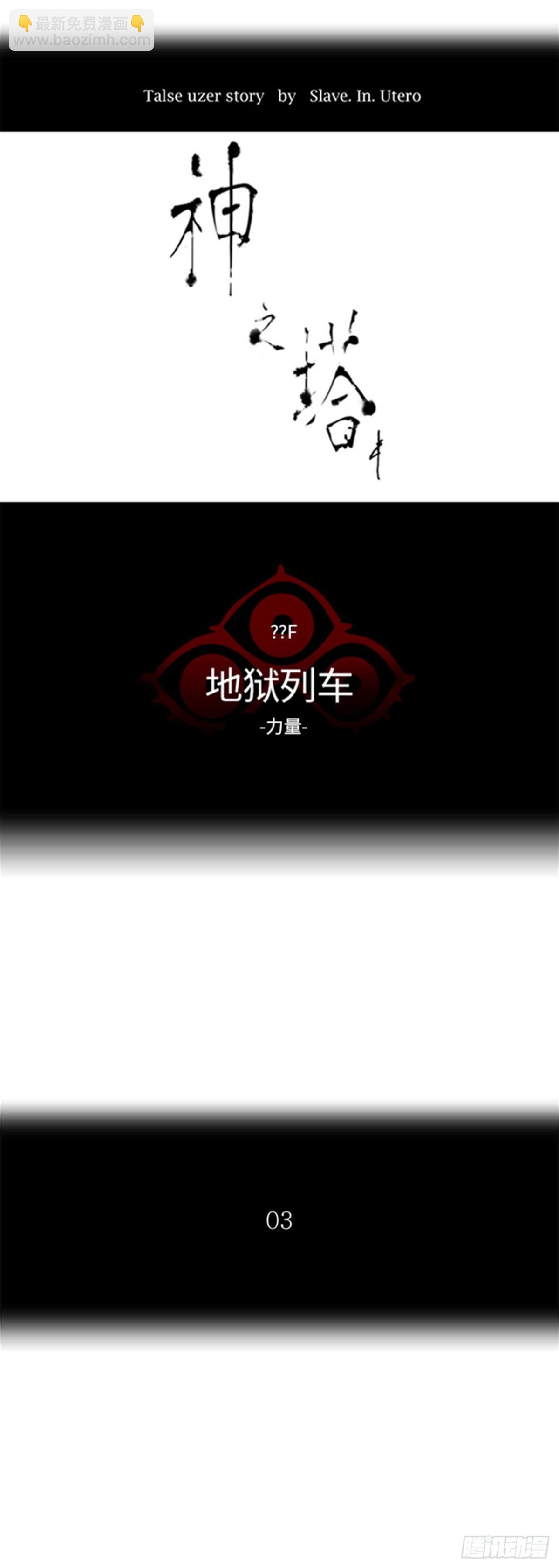 383.地狱列车 -力量--第384话