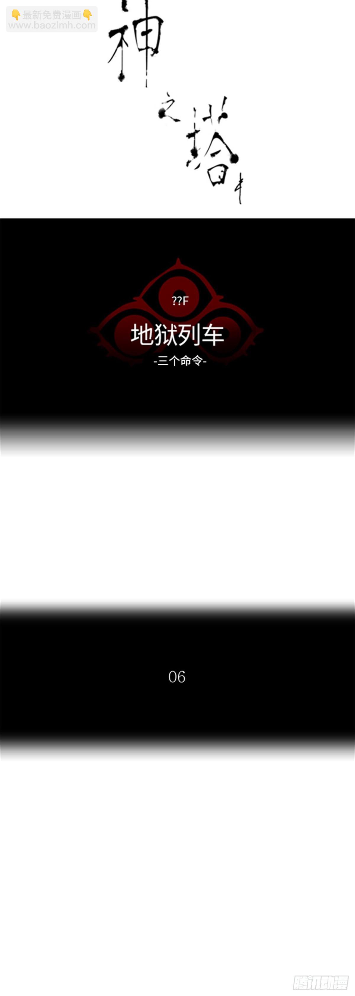 393.地狱列车 -三个命令-(1/2)-第394话