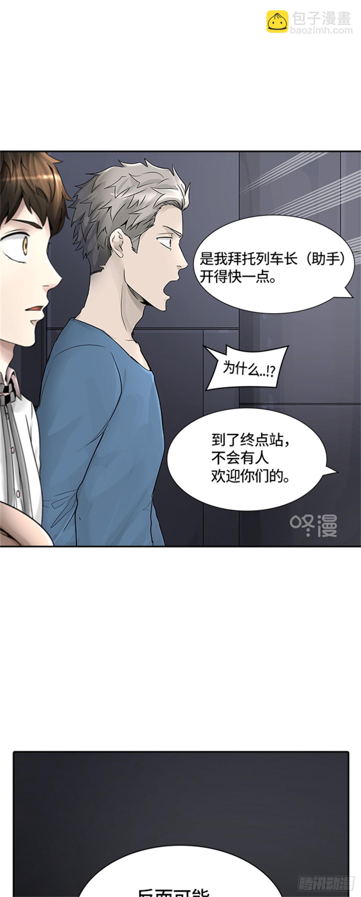 395.终点站(1/2)-第396话
