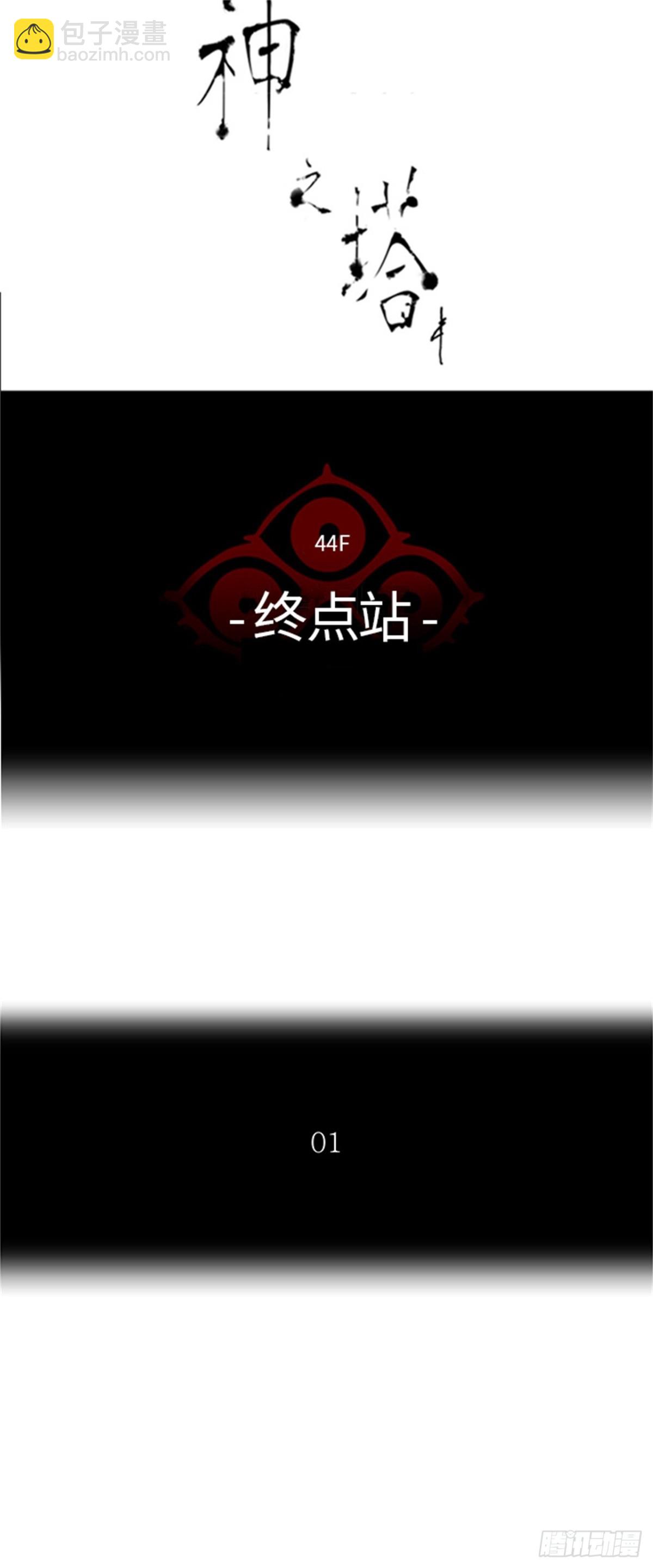 395.终点站(1/2)-第396话