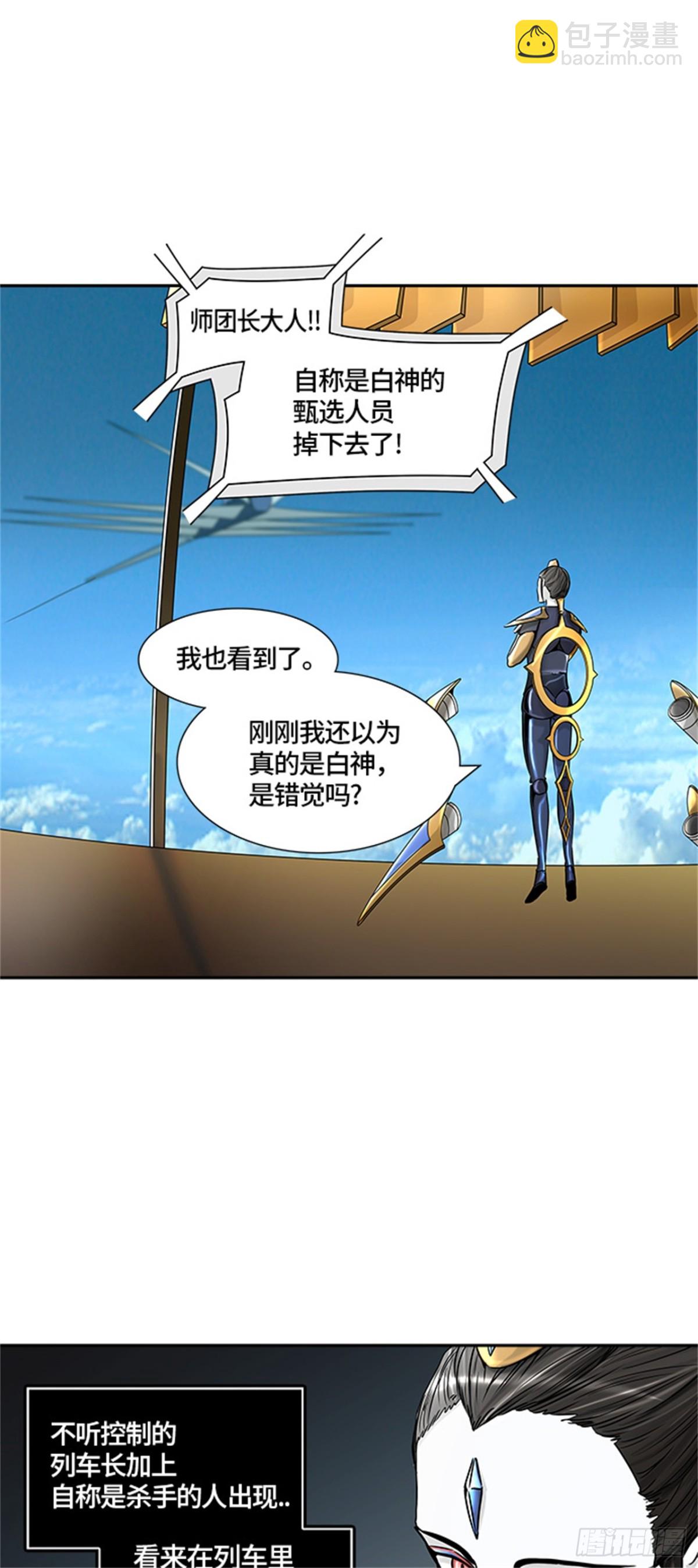 397.终点站（3）(1/2)-第398话