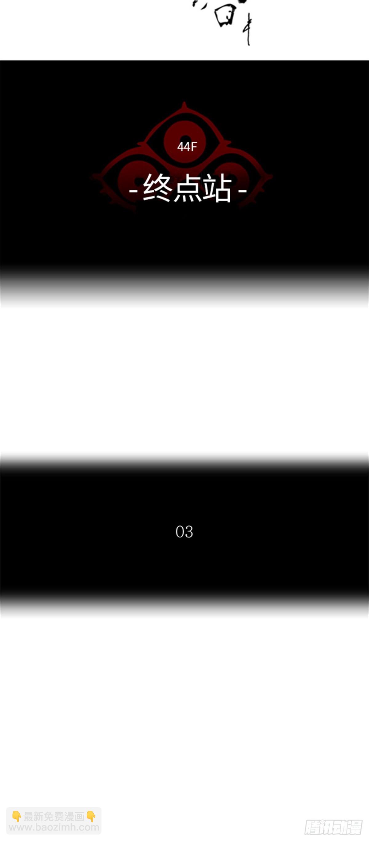 397.终点站（3）(1/2)-第398话