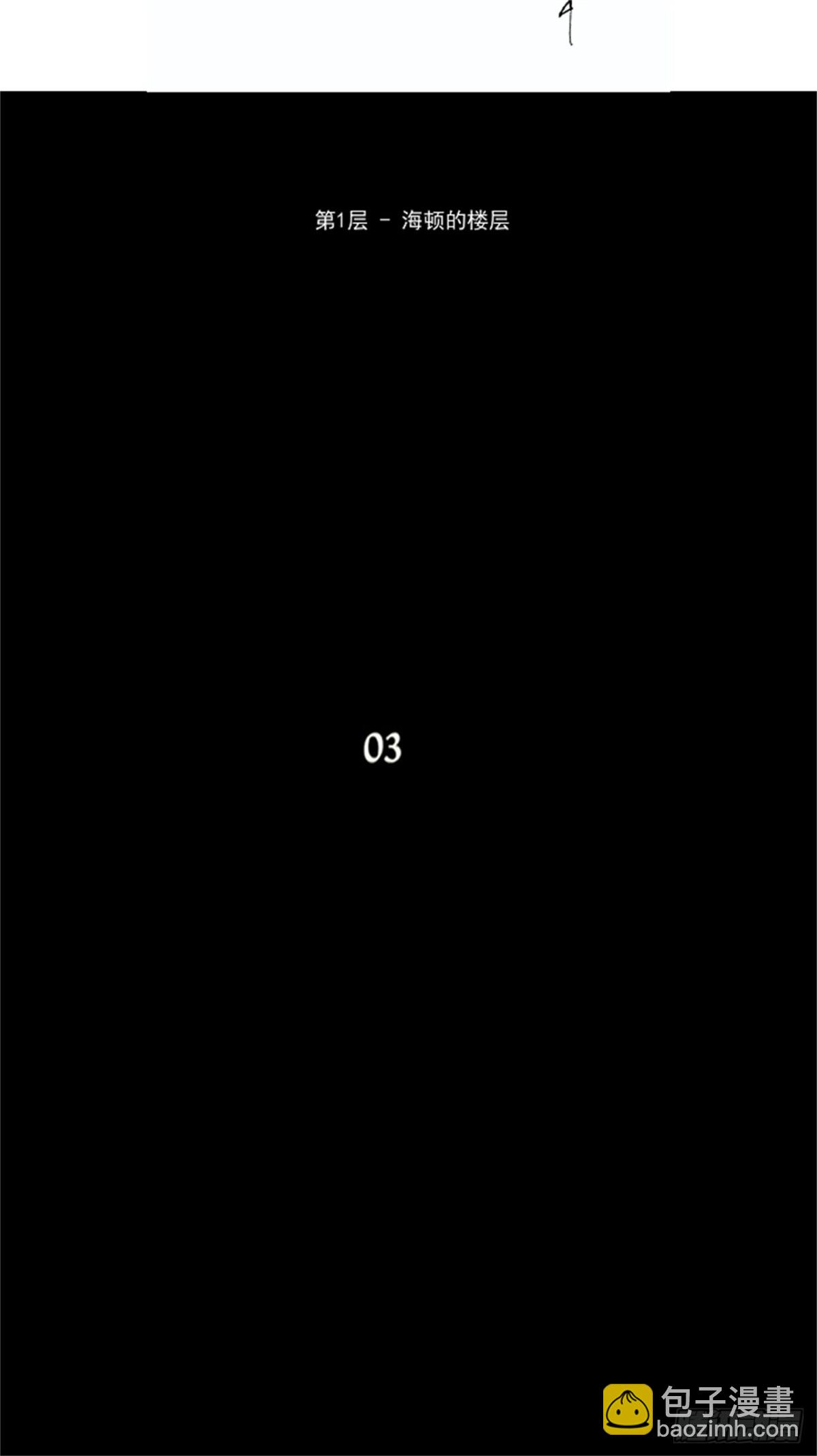 3.海顿的楼层-第4话
