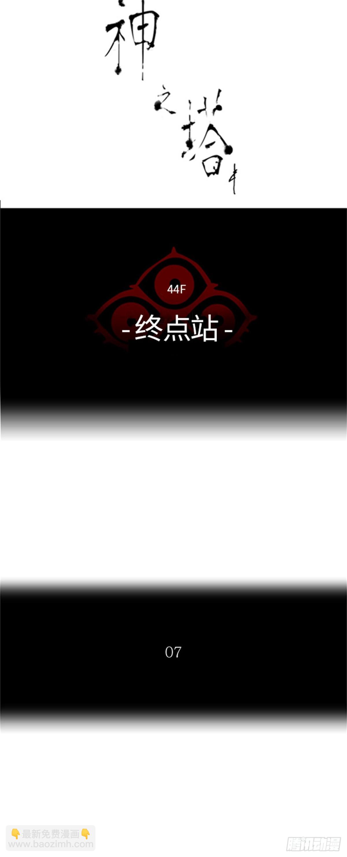 401.终点站（7）(1/2)-第402话
