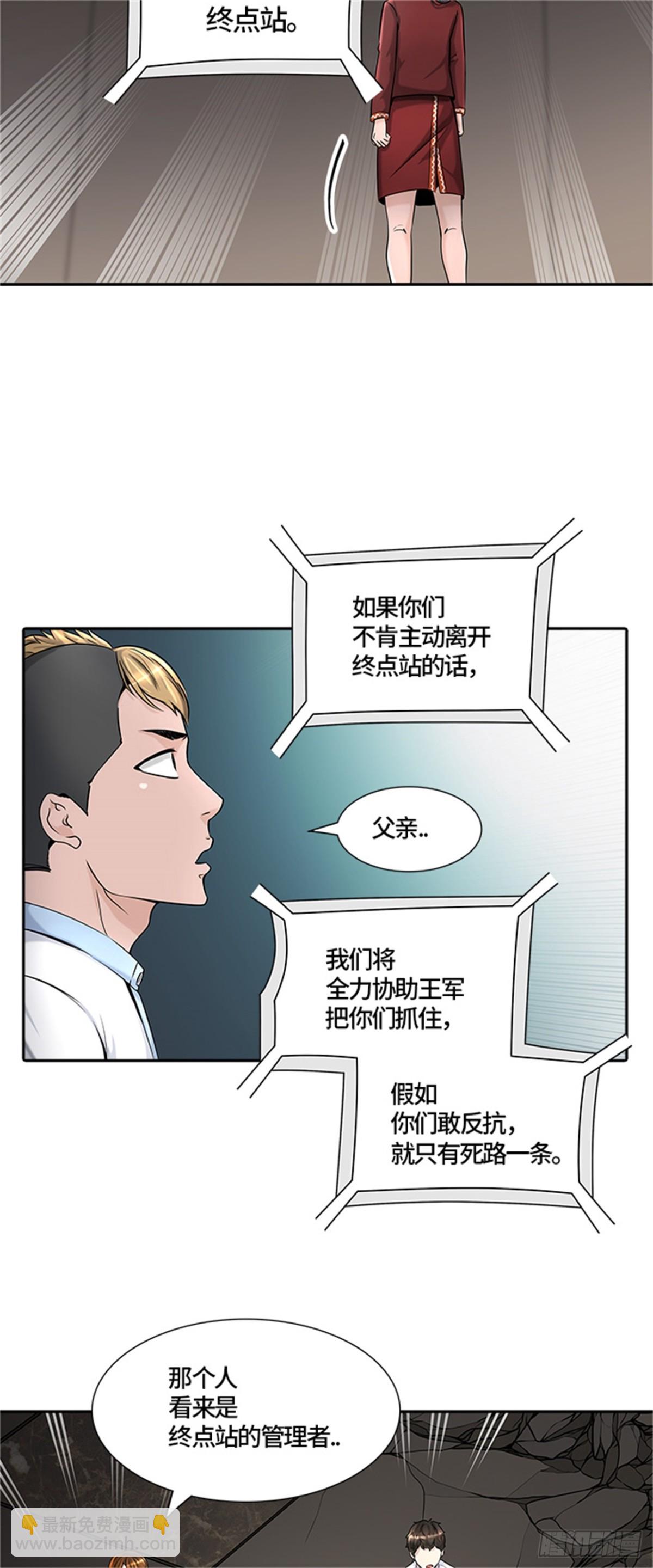 401.终点站（7）(1/2)-第402话