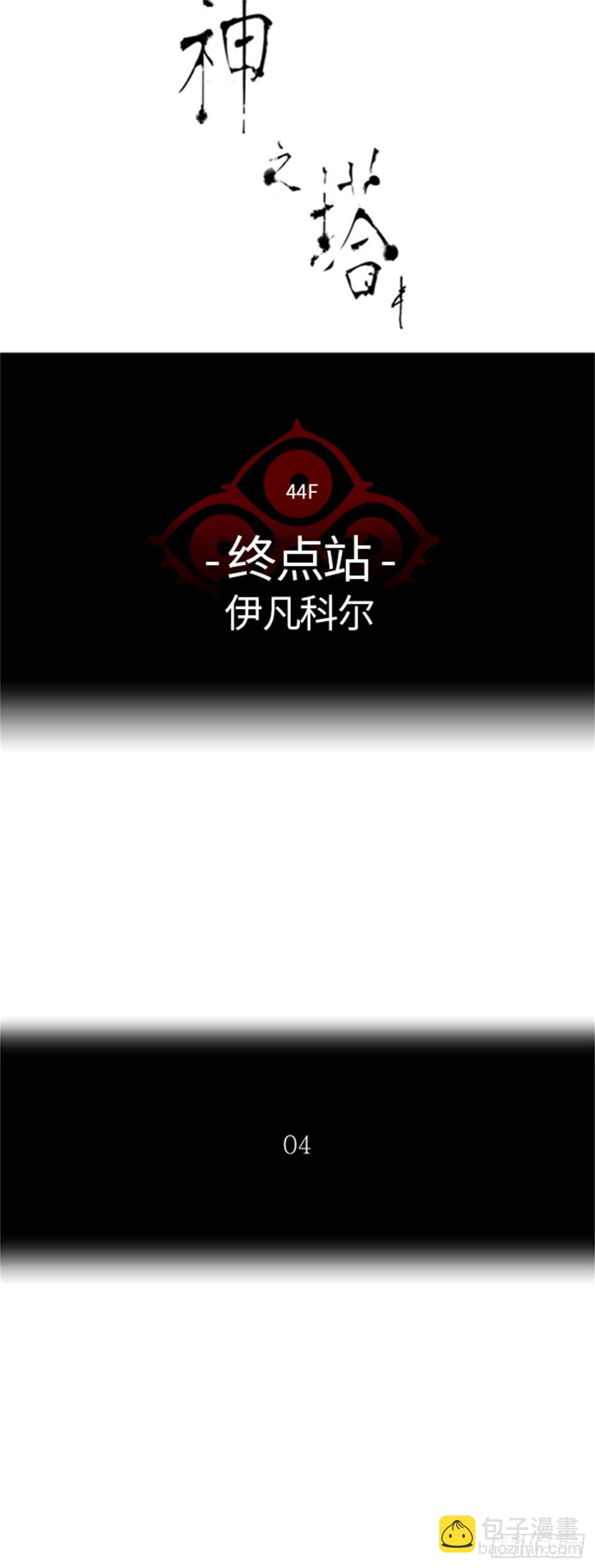 405.终点站-伊凡科尔(1/2)-第406话