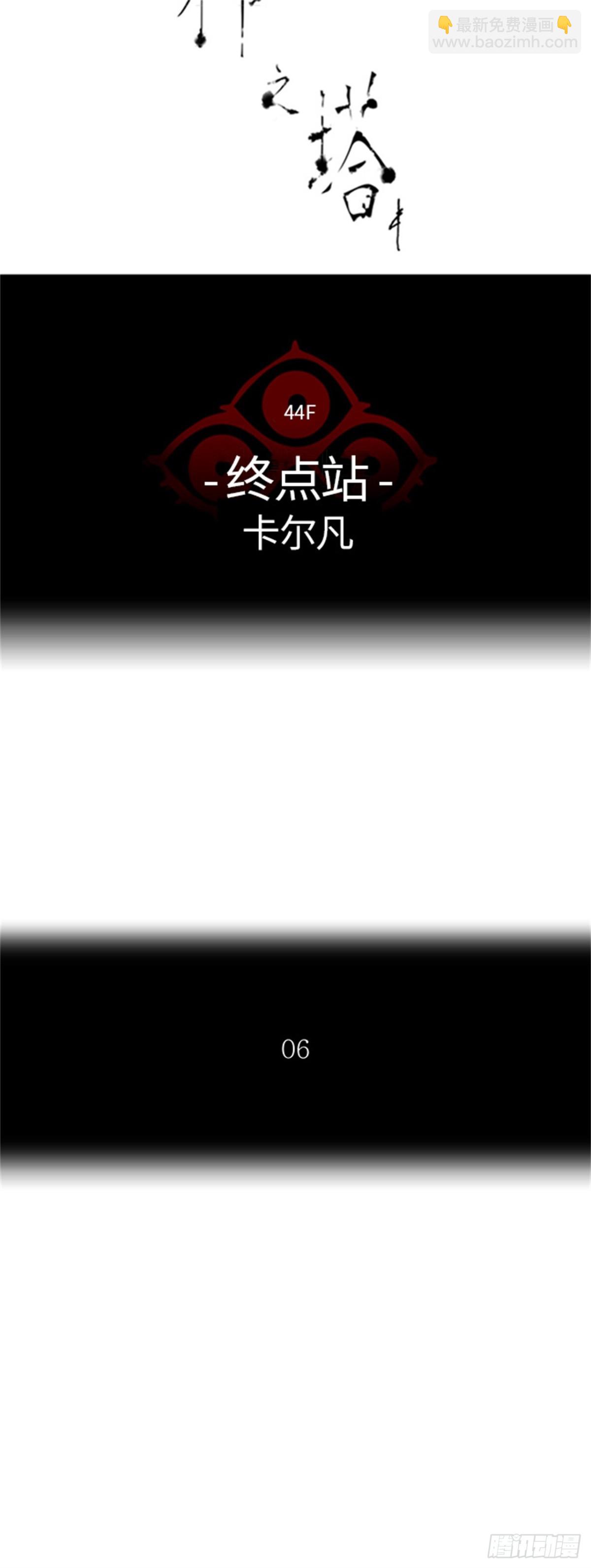 411.终点站-卡尔凡(1/2)-第412话