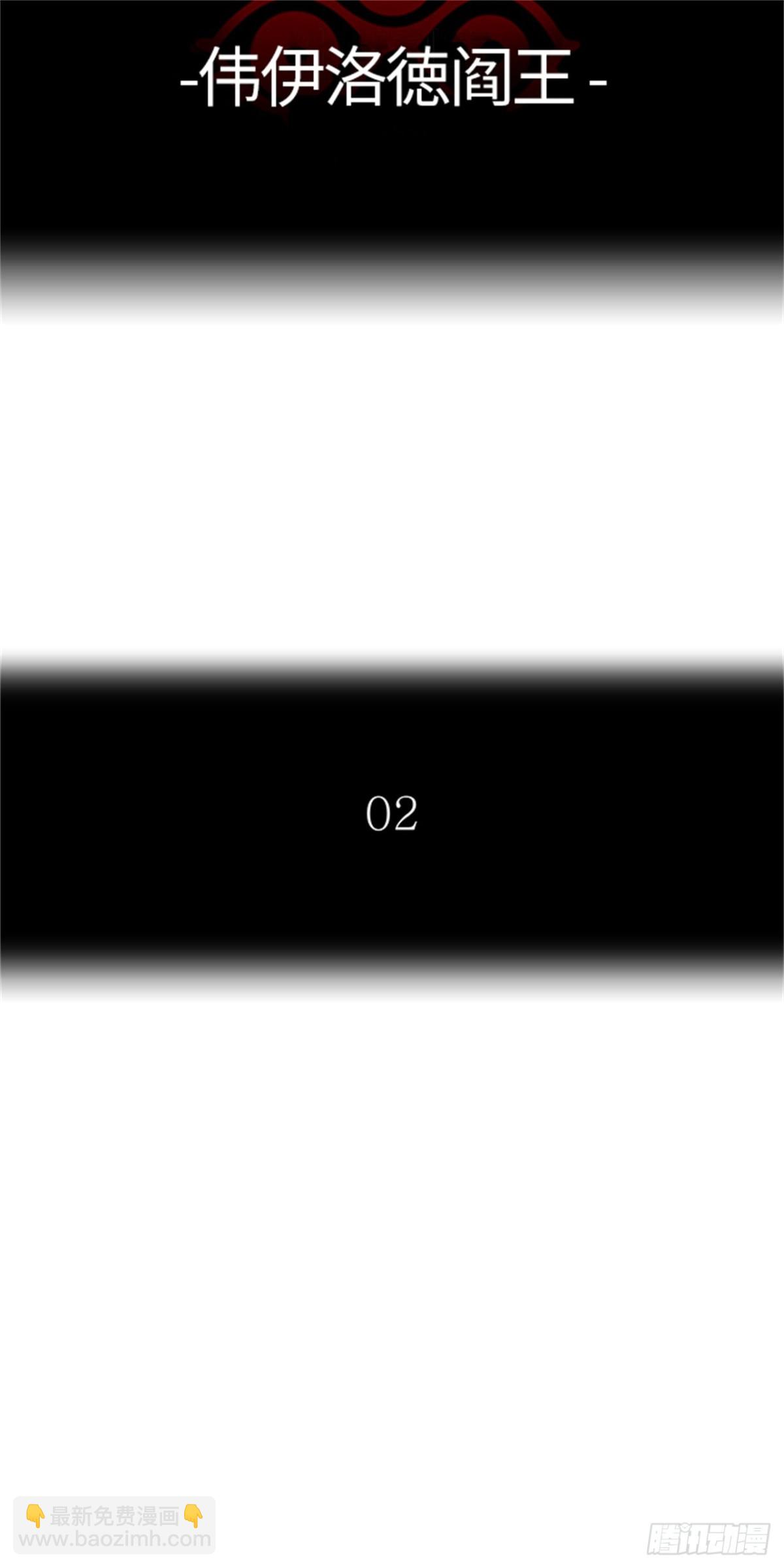 425.伟伊洛德阎王（2）(1/2)-第426话