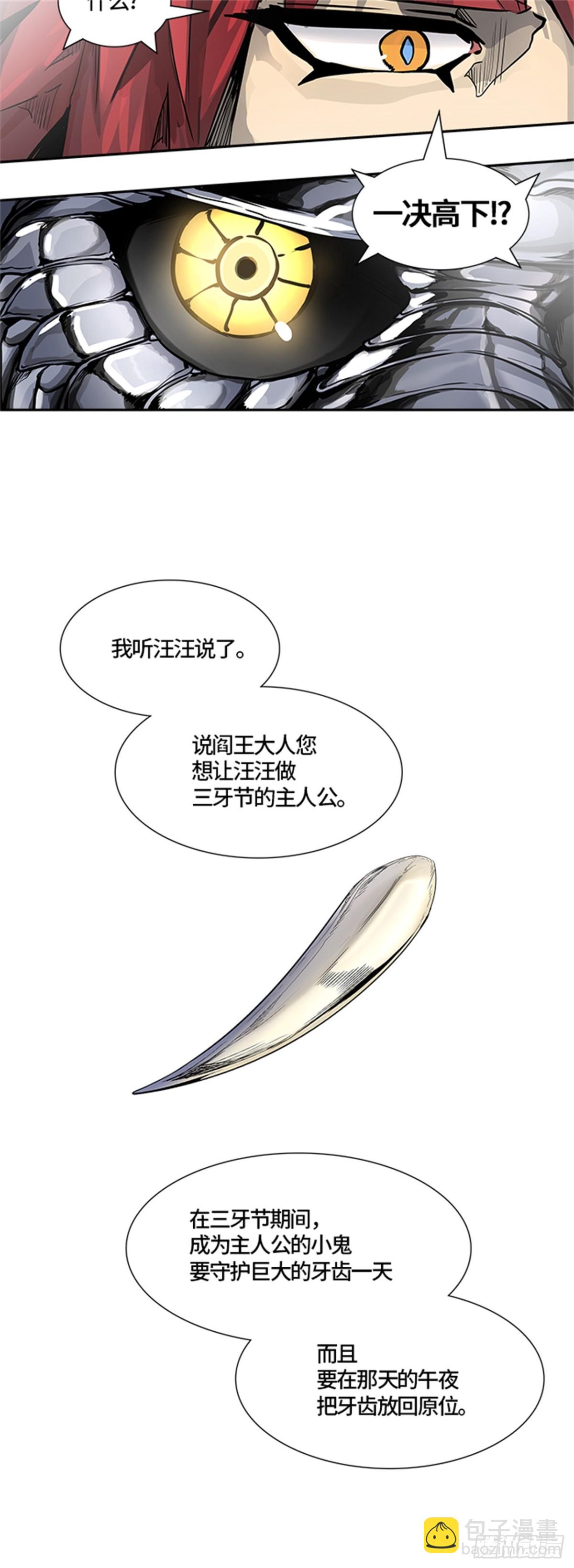 425.伟伊洛德阎王（2）(1/2)-第426话