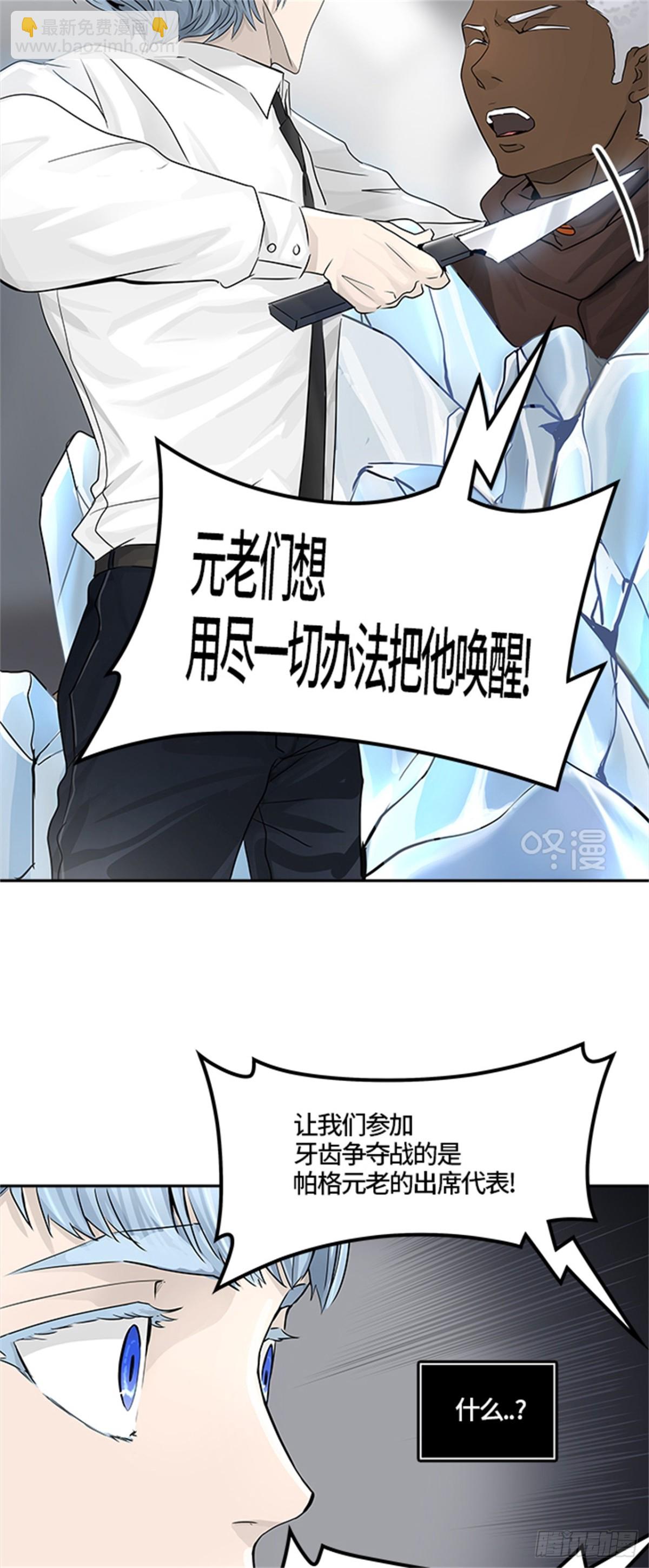 427.夺牙之战（2）(1/2)-第428话