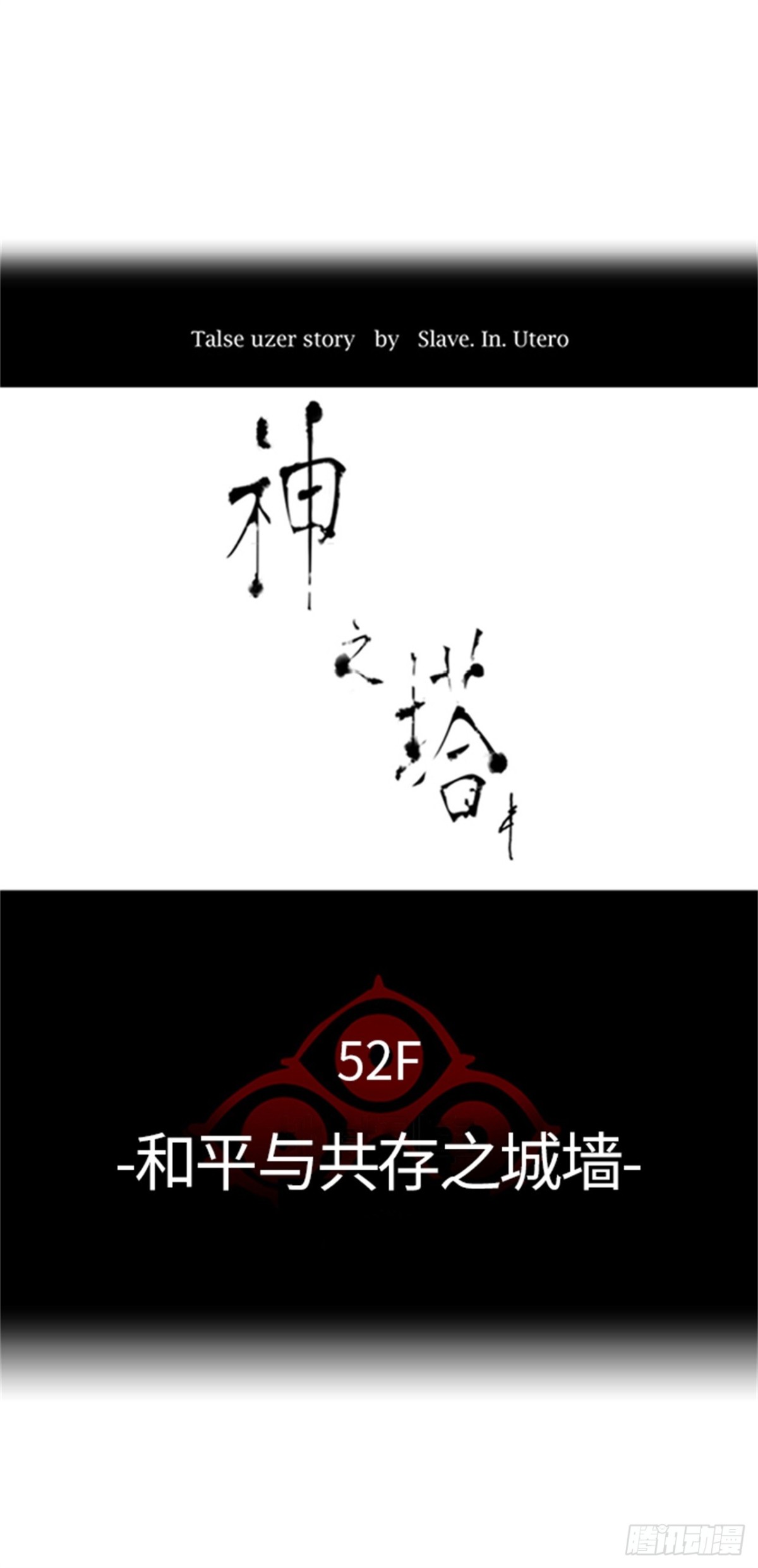 449.和平与共存之城墙(1/3)-第450话