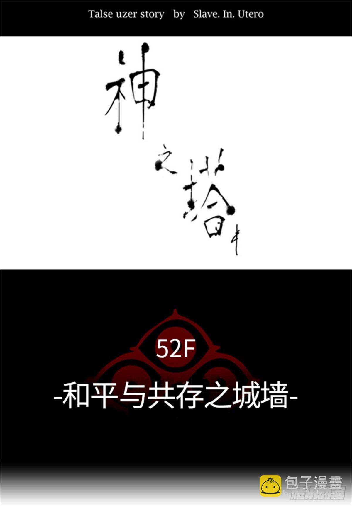 453.和平与共存之城墙（5）(1/3)-第454话