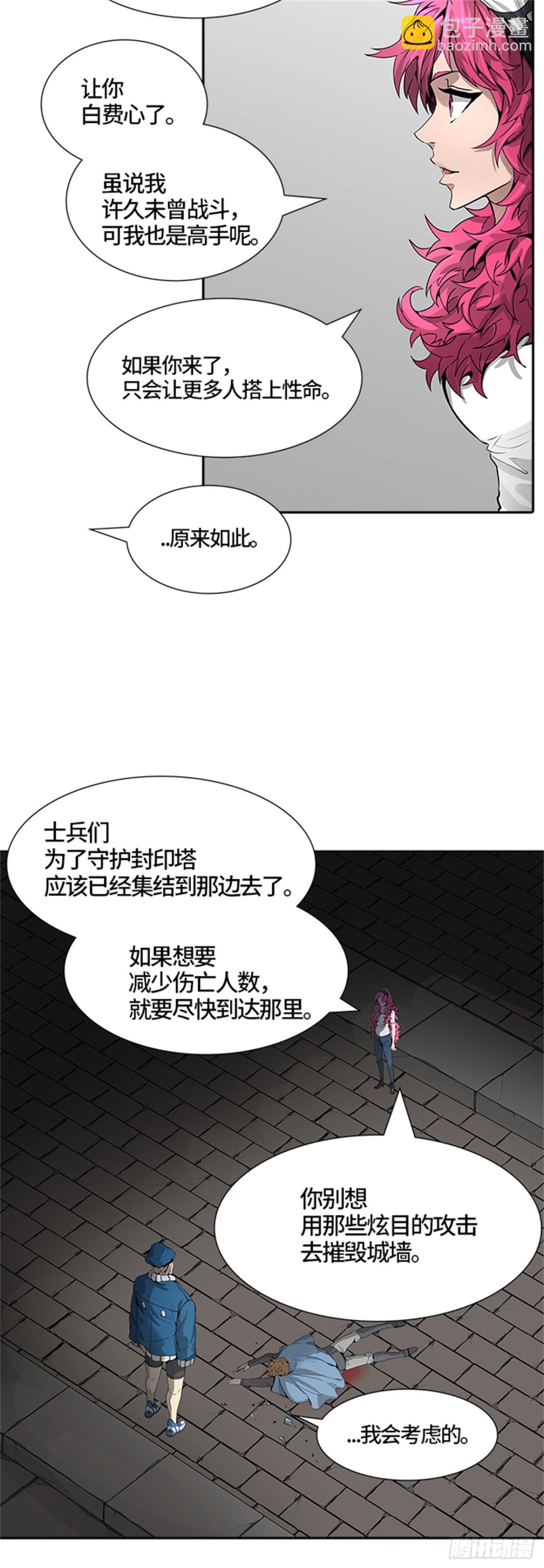 457.勿忘我沉睡的城墙（4）(1/2)-第458话