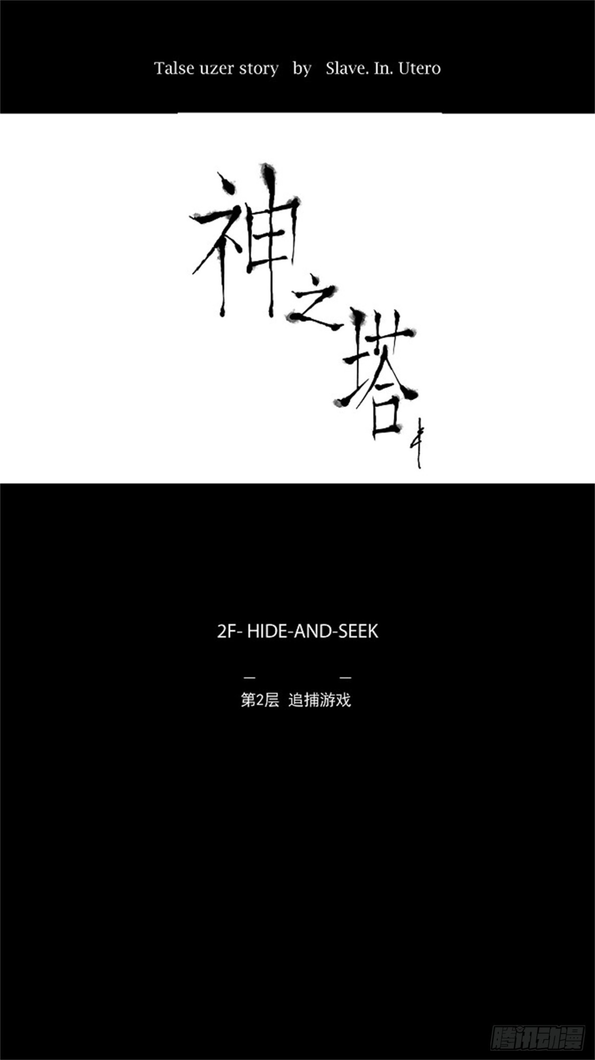 45.追捕游戏-第46话