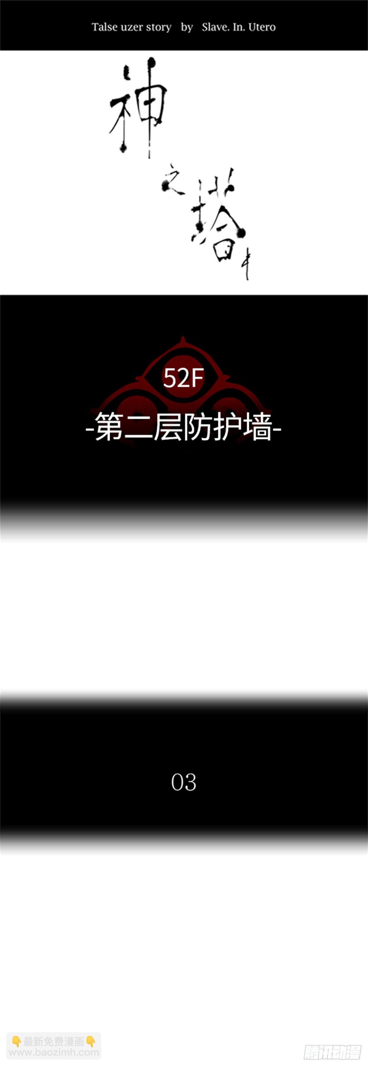 485.第二层防护墙（3）(1/2)-第486话