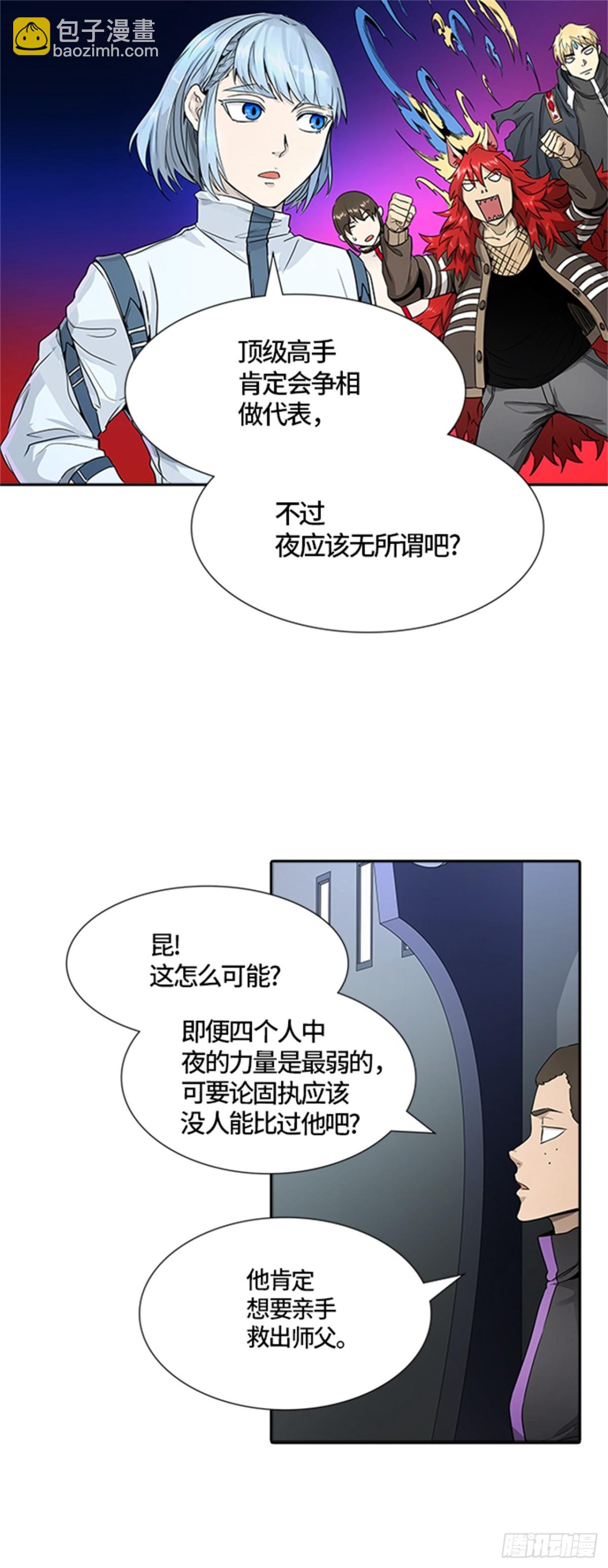 485.第二层防护墙（3）(1/2)-第486话