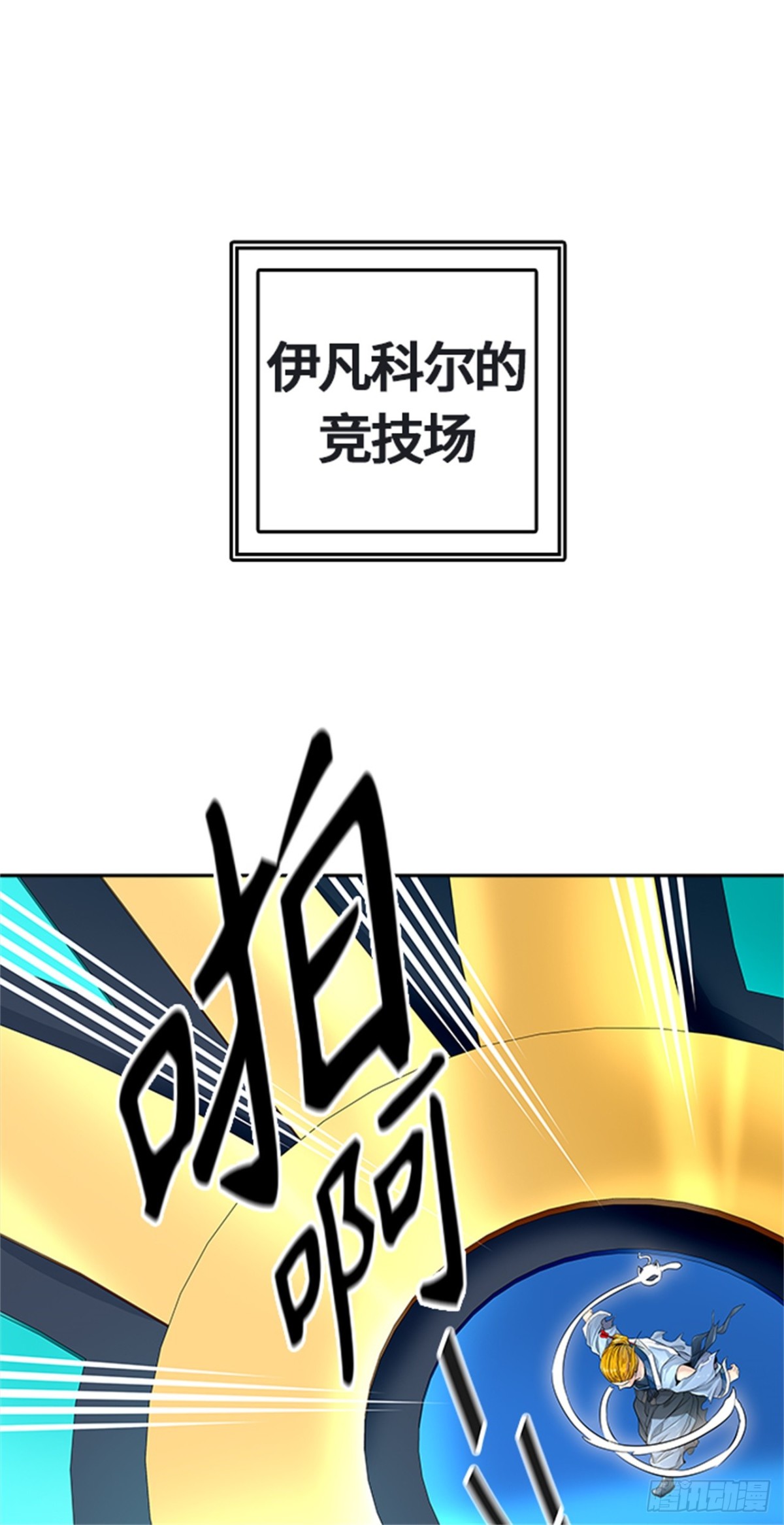 489.各自逃生（4）(1/2)-第490话