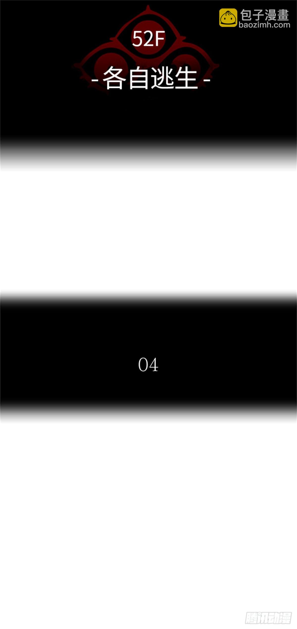 489.各自逃生（4）(1/2)-第490话
