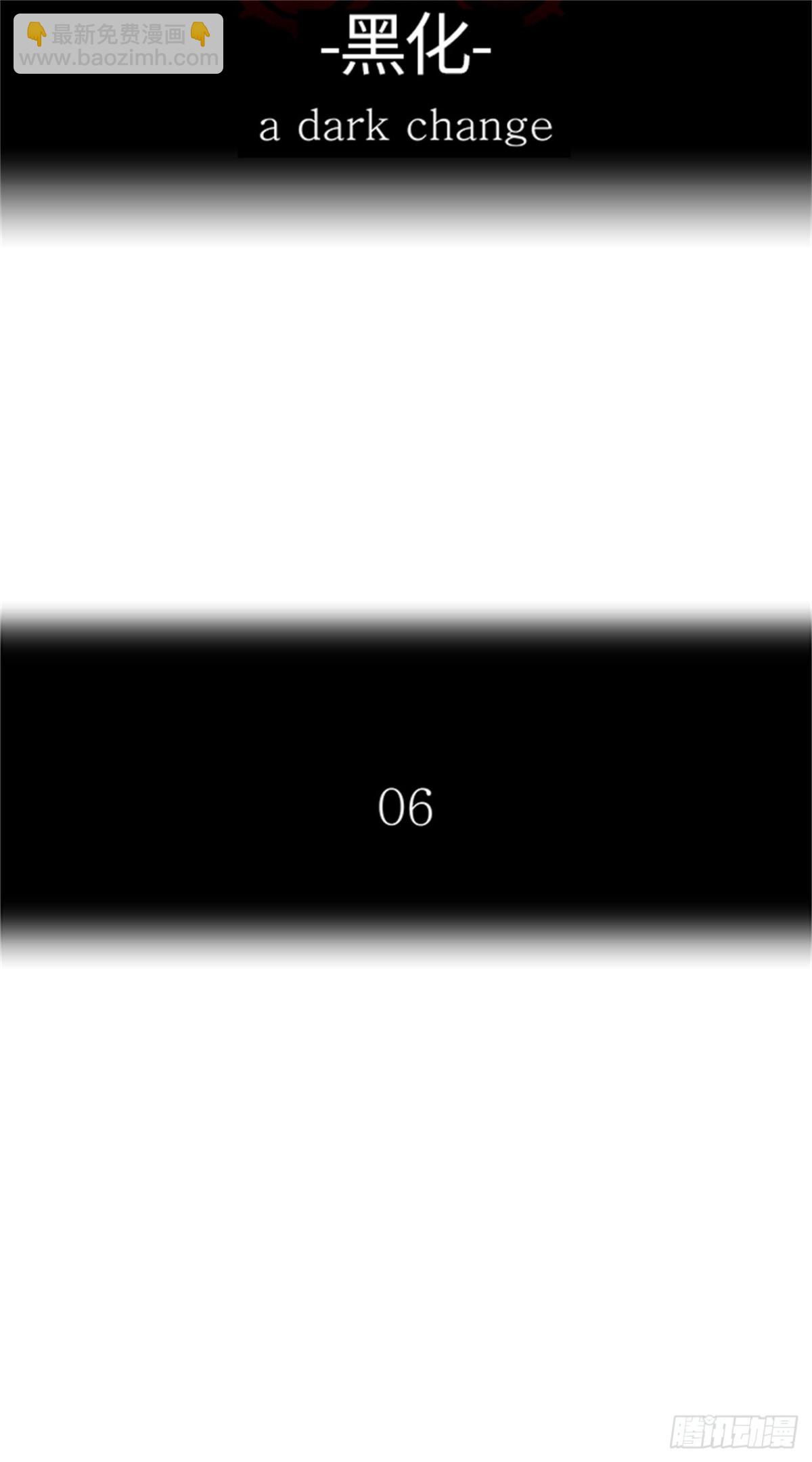 503.黑化（6）(1/2)-第504话