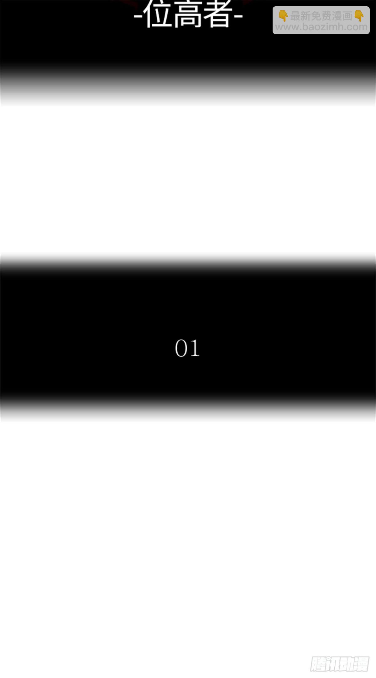 513.位高者(1/2)-第514话