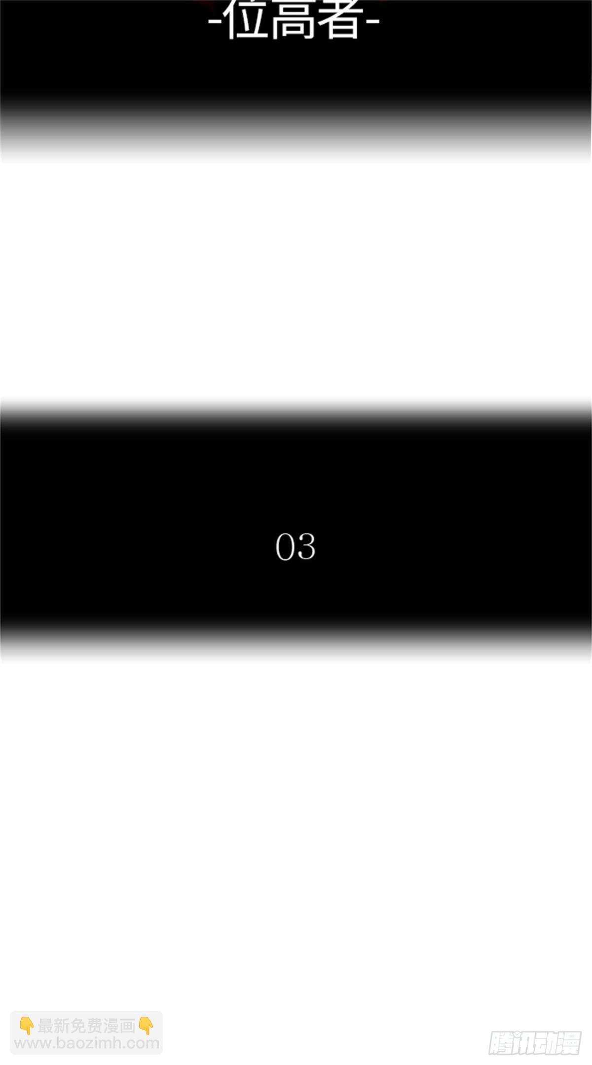 515.位高者（3）(1/2)-第516话
