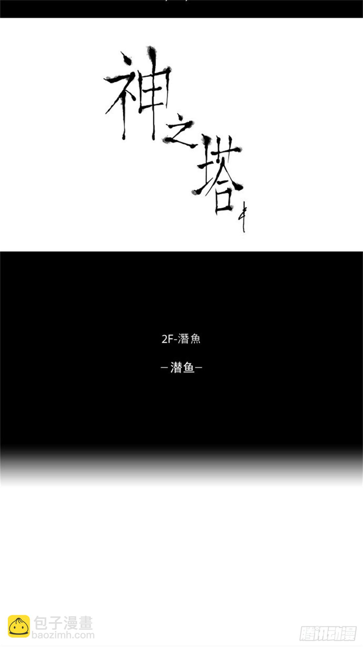 53.-潜鱼-（2）-第54话