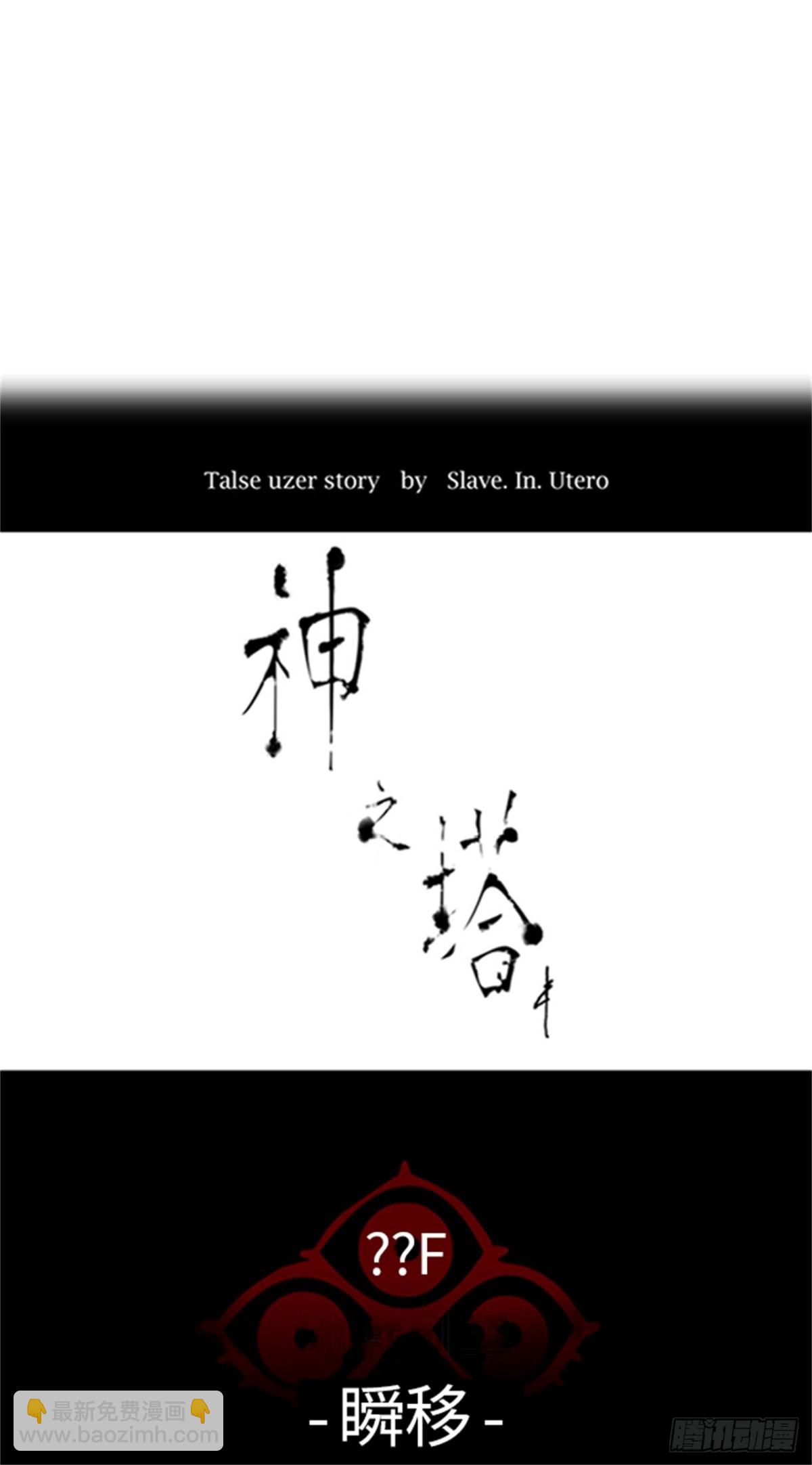 545.瞬移（2）(1/3)-第546话