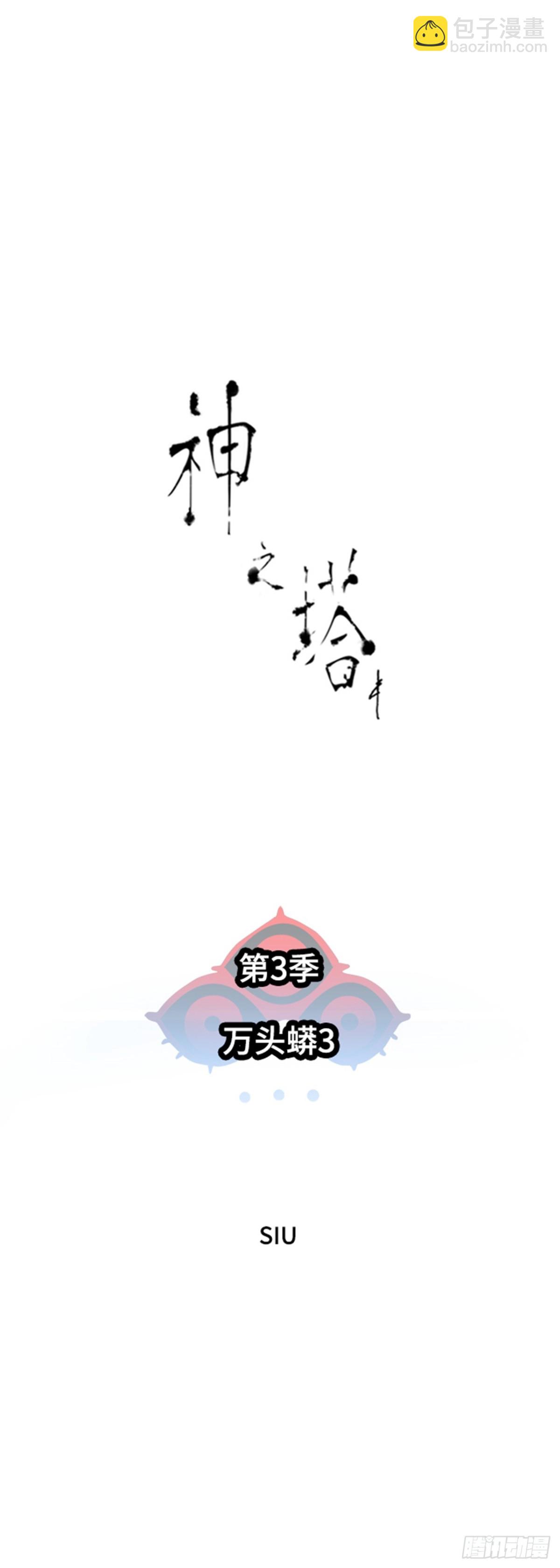 557.万头蟒（3）(1/2)-第558话