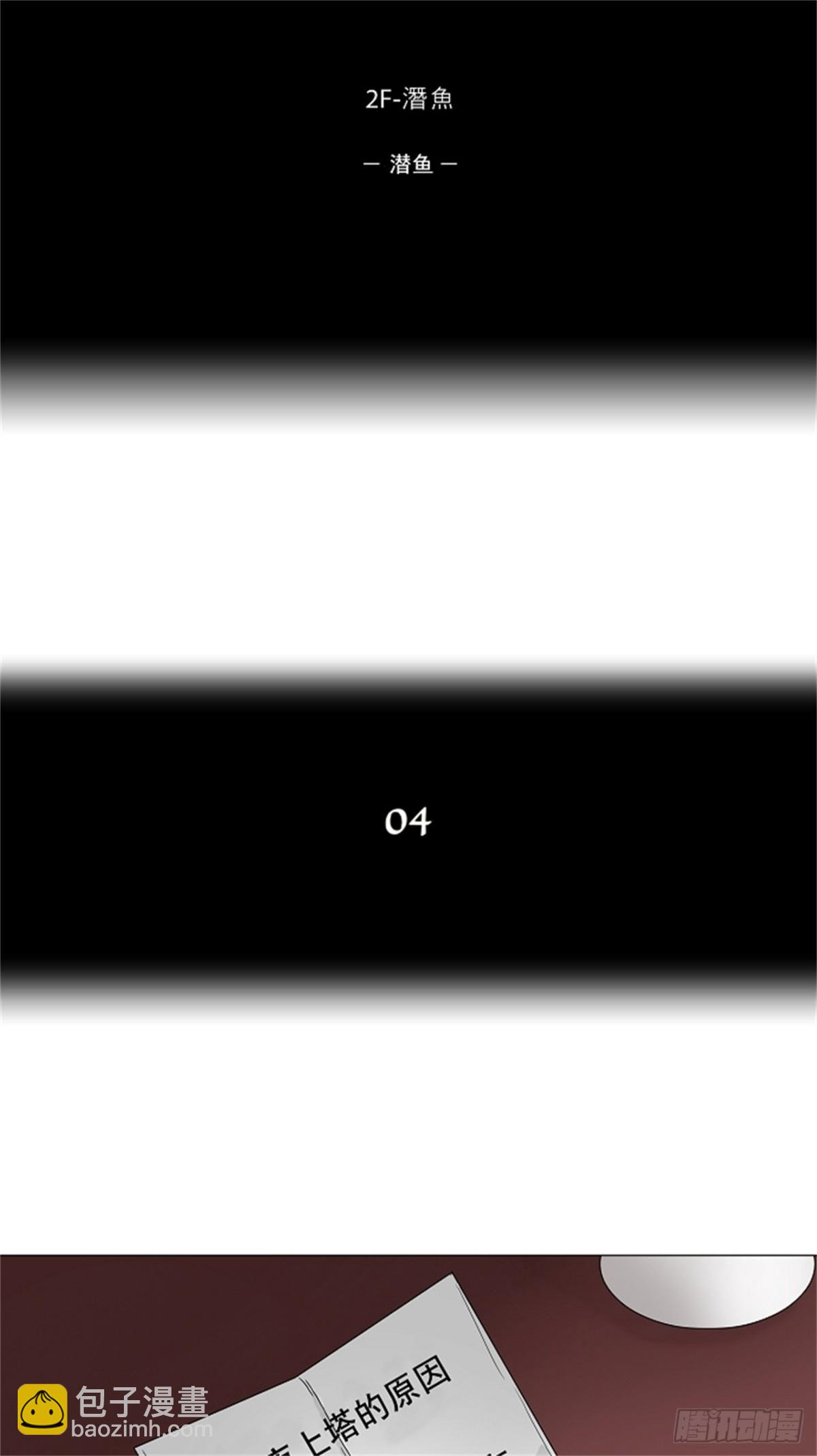55.-潜鱼-（4）-第56话