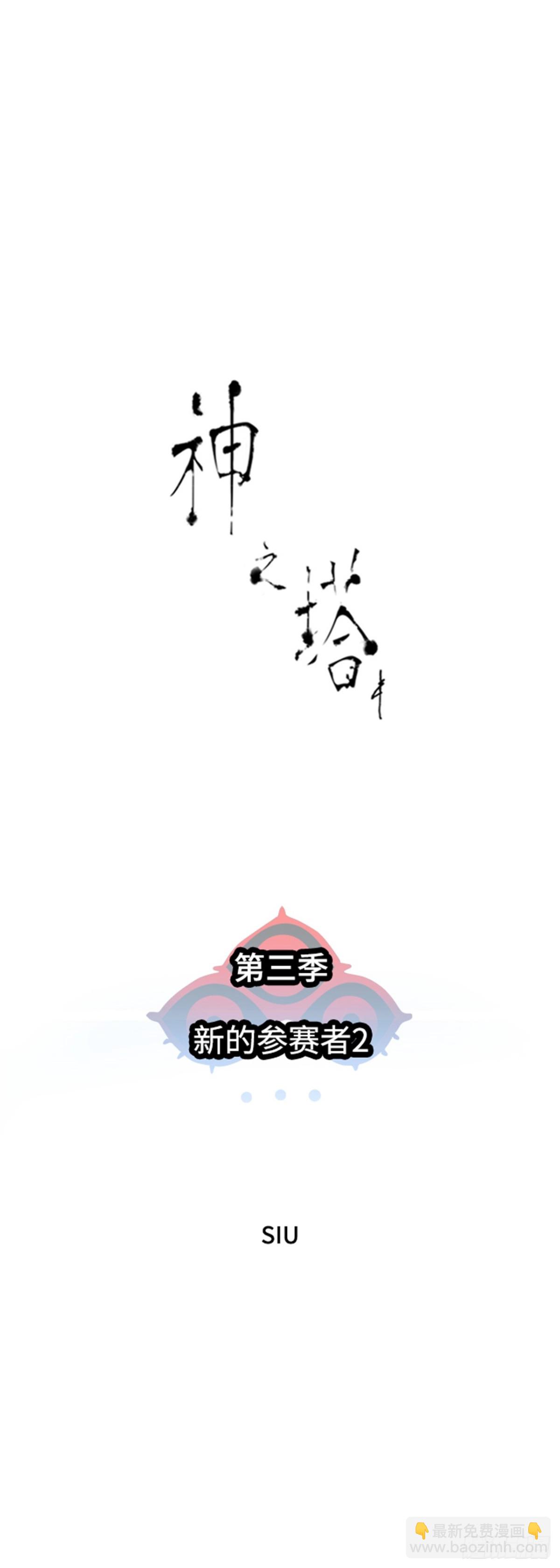 563.新的参赛者（2）(1/3)-第564话